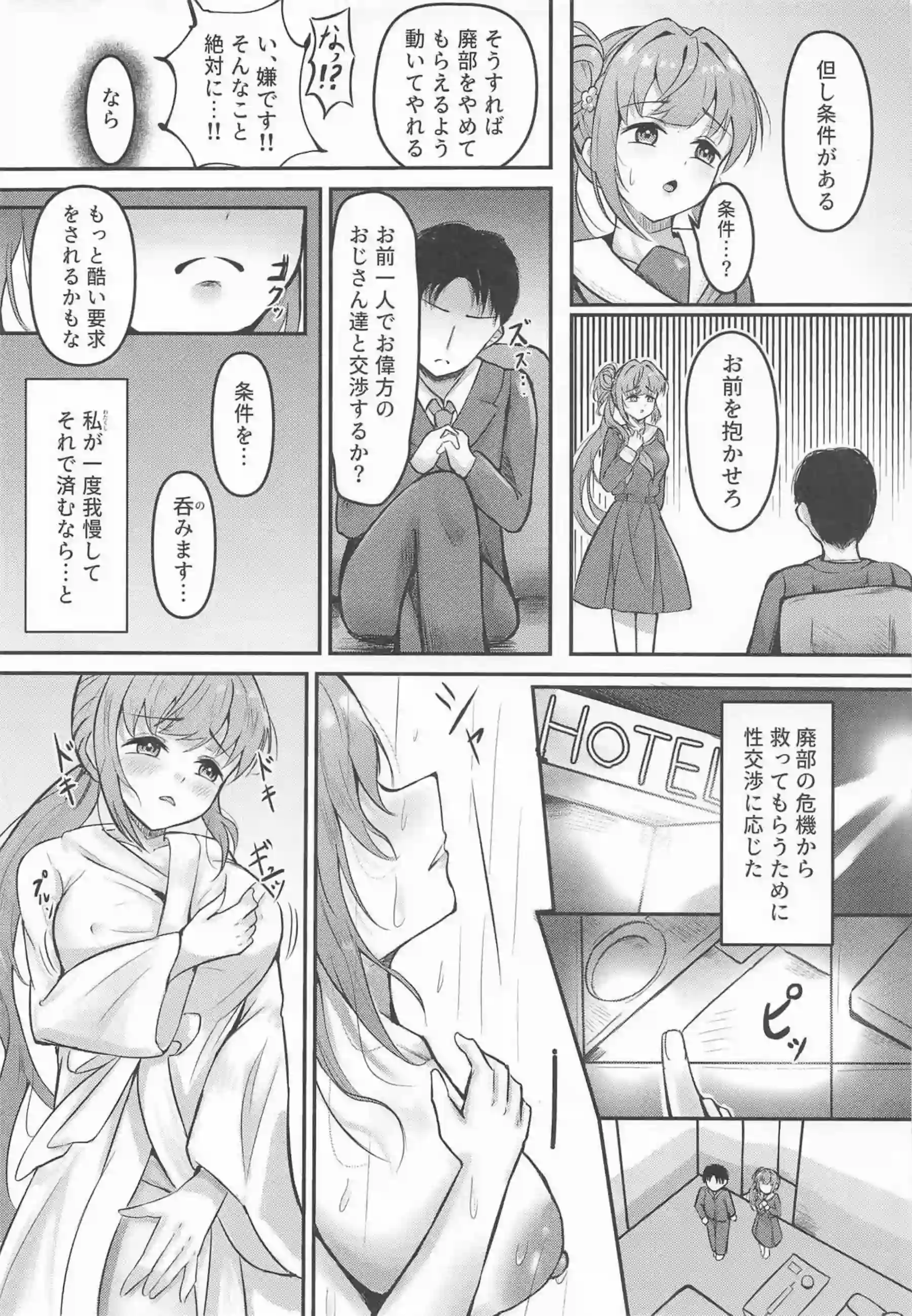 梢が部の為に毎日犯され快楽堕ち！ライブ中も騎乗位&側位でセックス三昧！ - PAGE 006