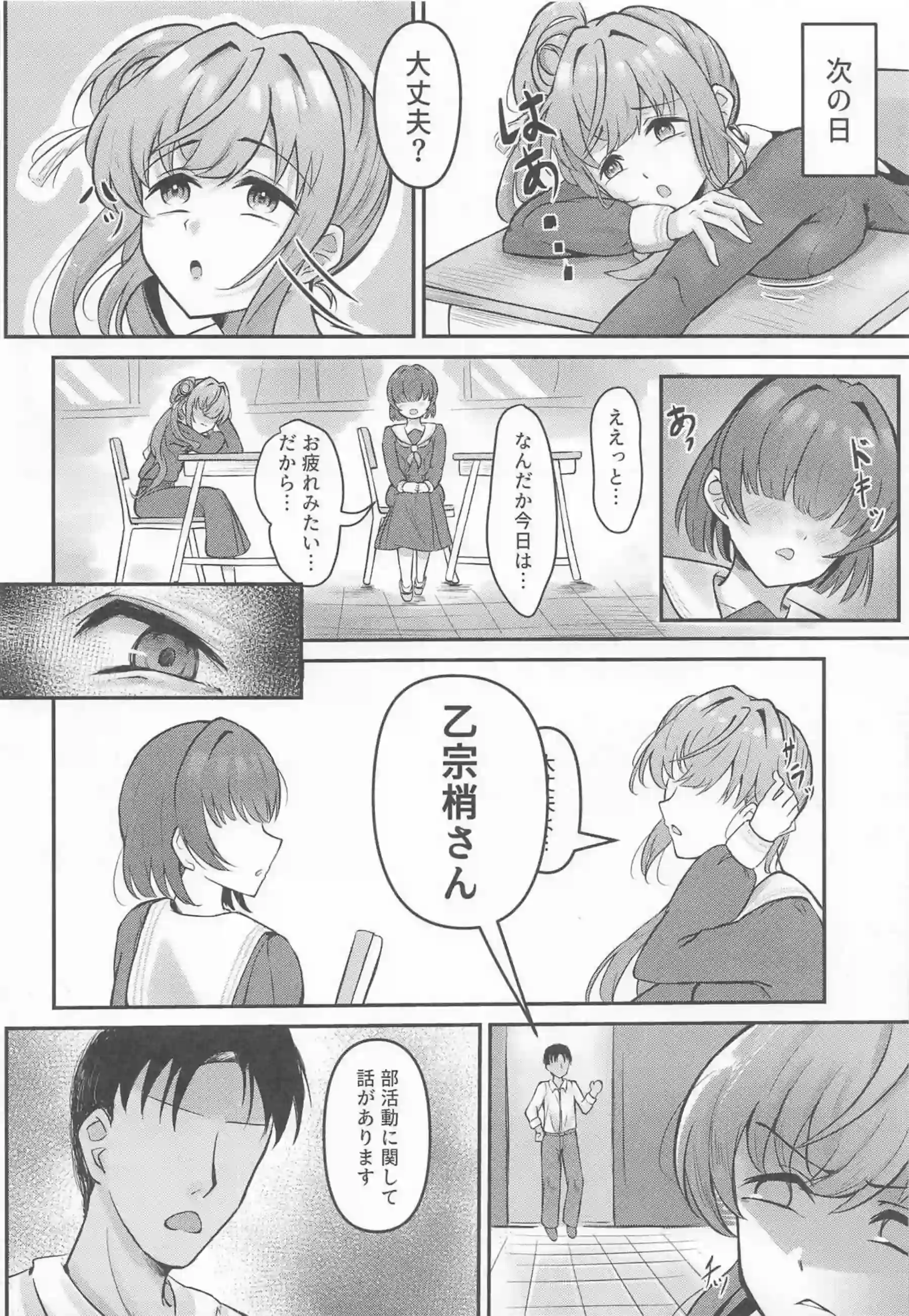 梢が部の為に毎日犯され快楽堕ち！ライブ中も騎乗位&側位でセックス三昧！ - PAGE 015