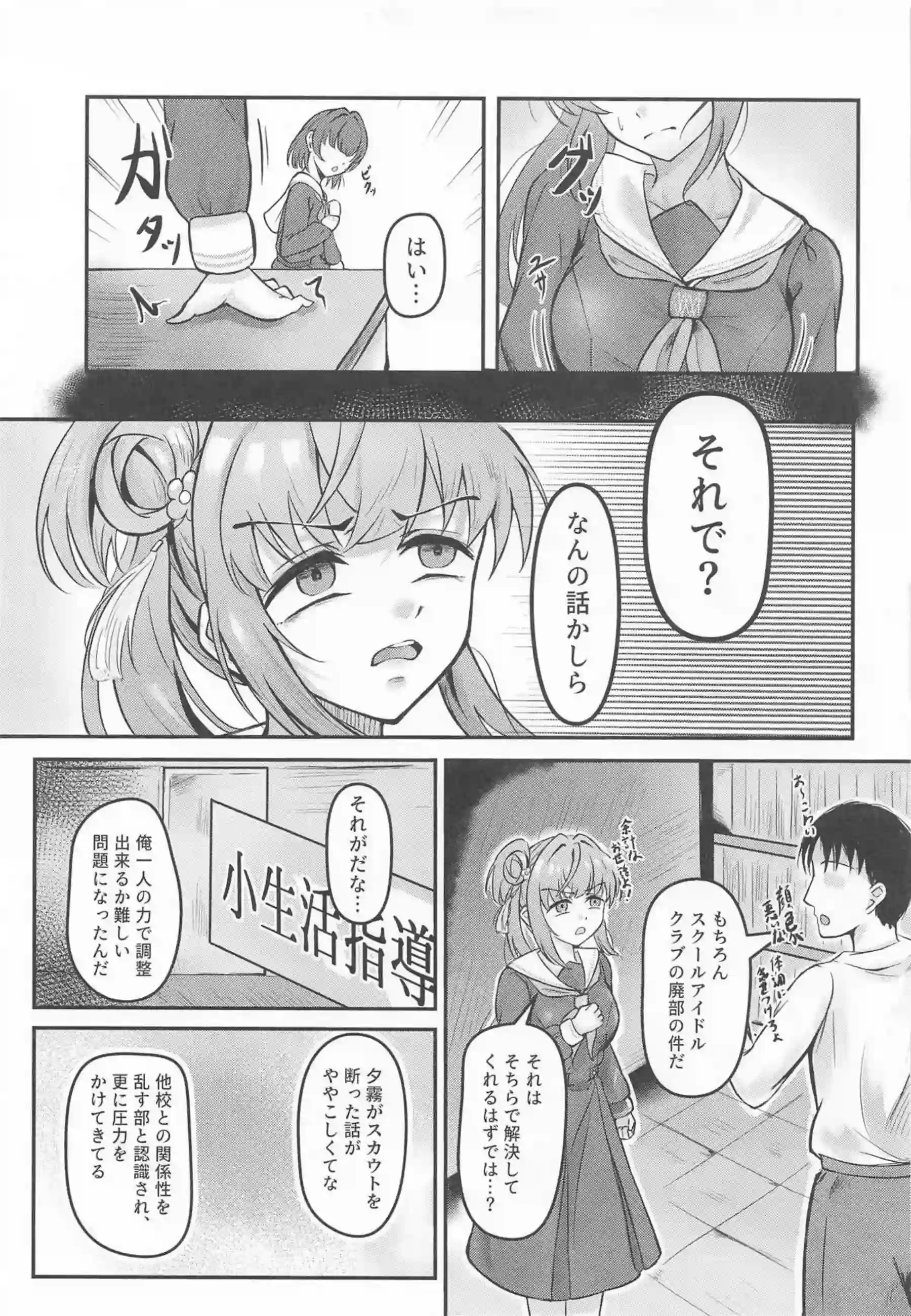 梢が部の為に毎日犯され快楽堕ち！ライブ中も騎乗位&側位でセックス三昧！ - PAGE 016