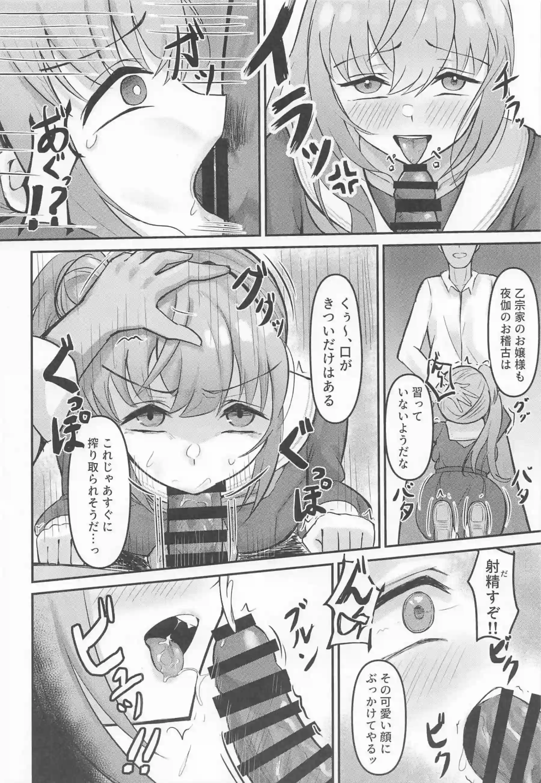 梢が部の為に毎日犯され快楽堕ち！ライブ中も騎乗位&側位でセックス三昧！ - PAGE 019
