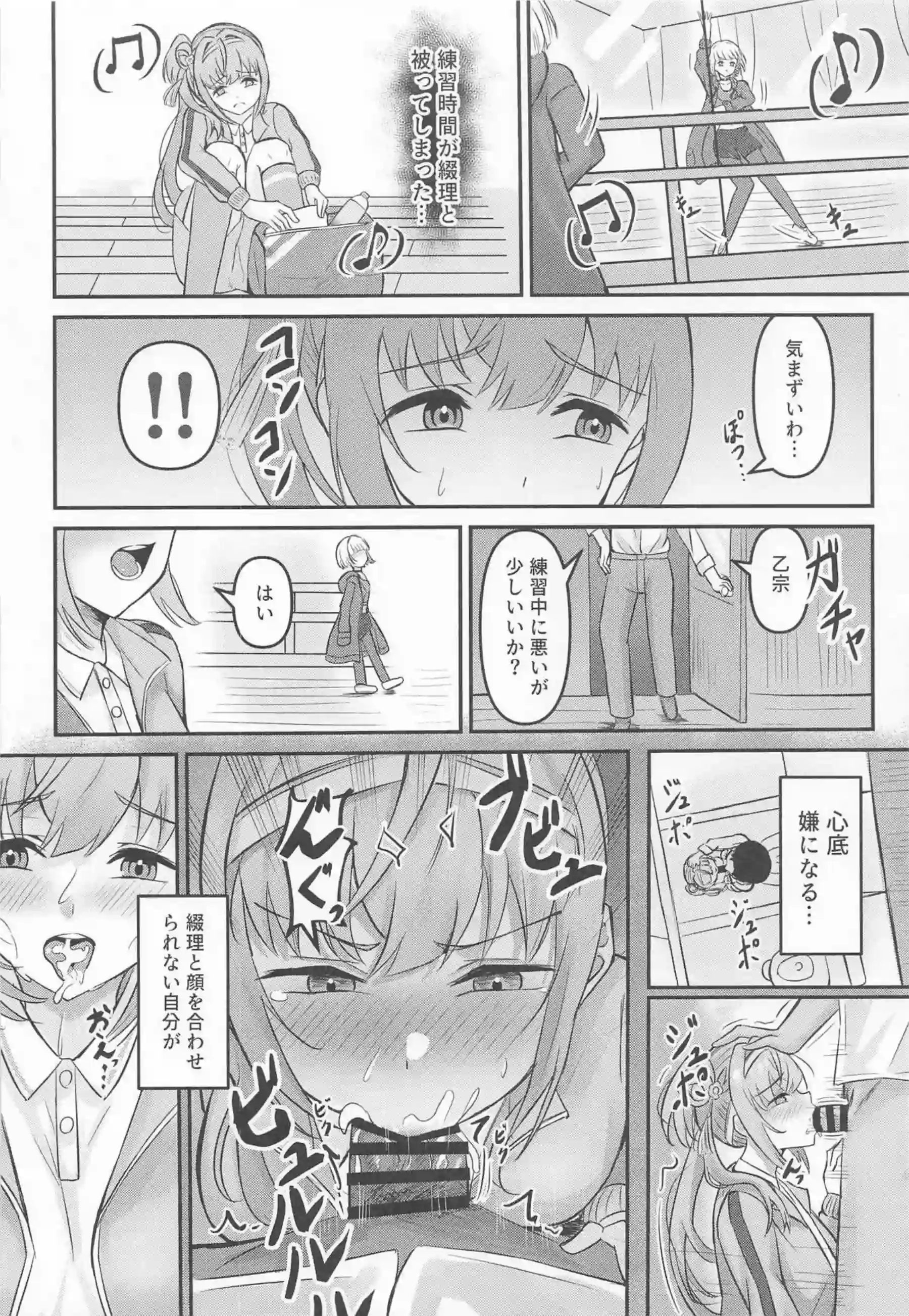 梢が部の為に毎日犯され快楽堕ち！ライブ中も騎乗位&側位でセックス三昧！ - PAGE 025