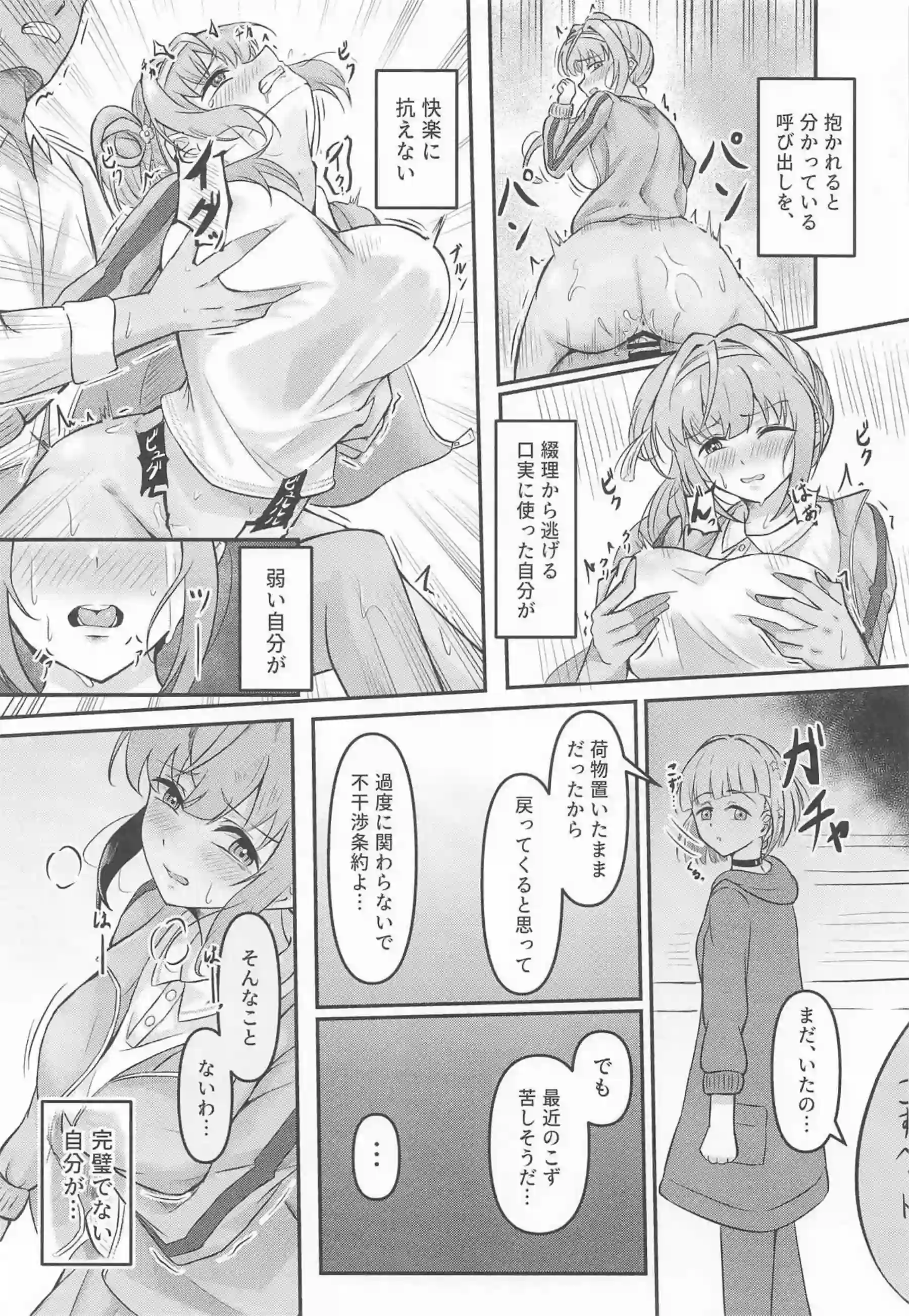 梢が部の為に毎日犯され快楽堕ち！ライブ中も騎乗位&側位でセックス三昧！ - PAGE 026