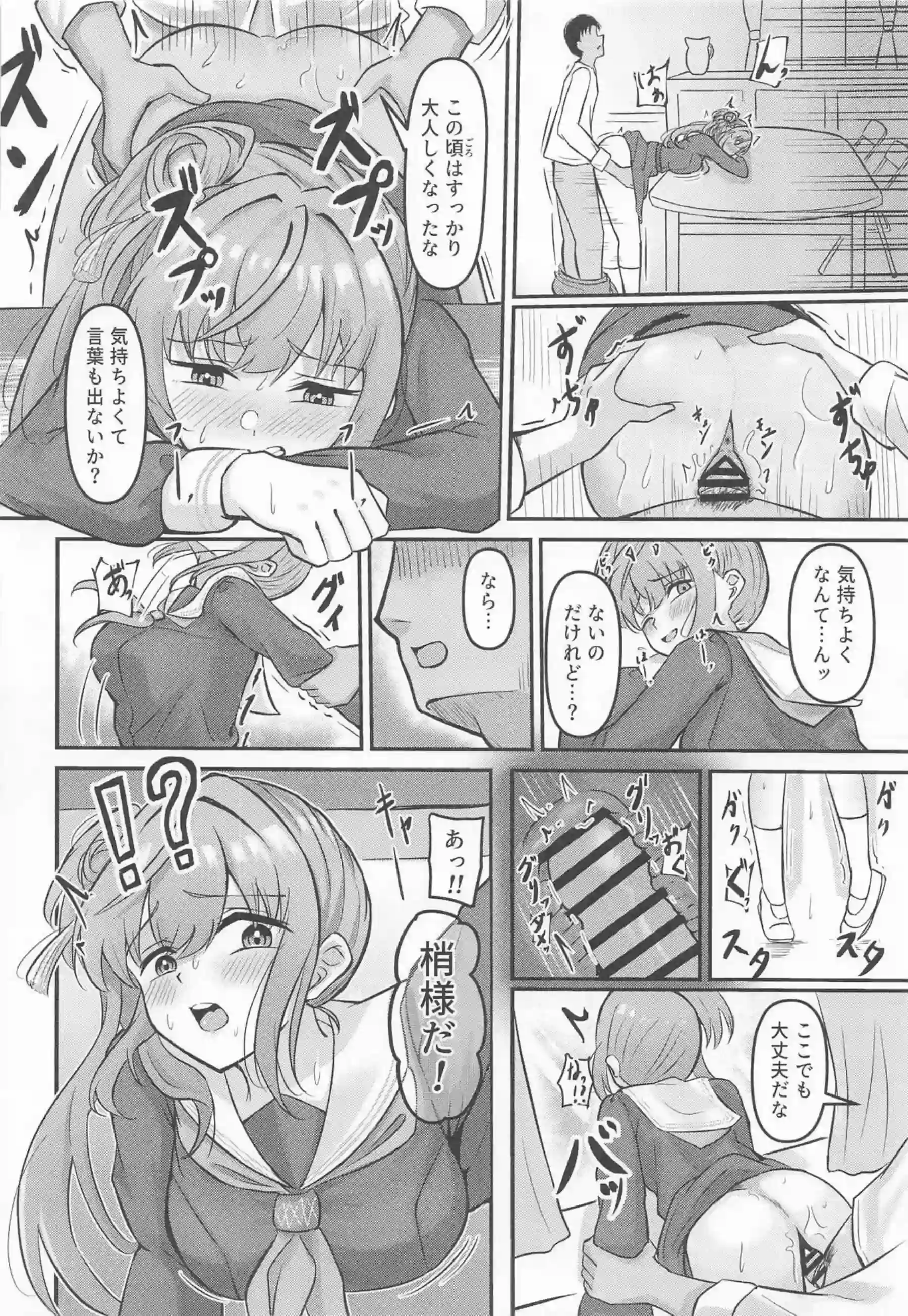 梢が部の為に毎日犯され快楽堕ち！ライブ中も騎乗位&側位でセックス三昧！ - PAGE 027