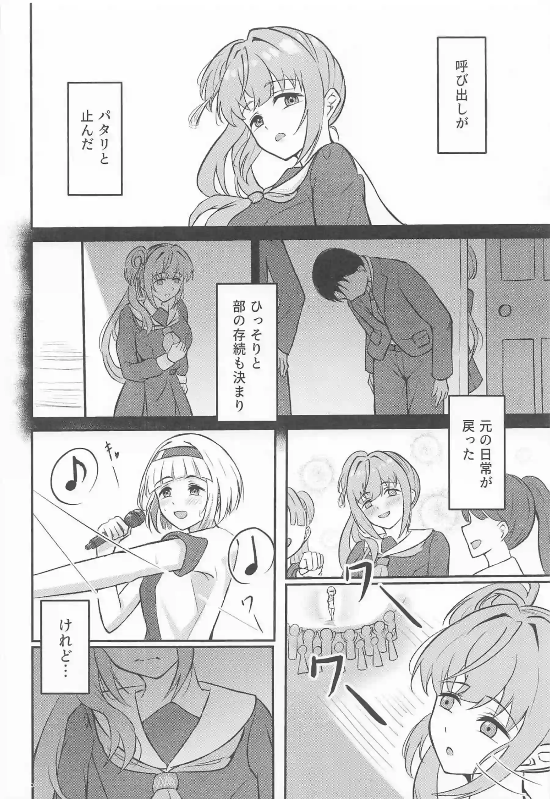 梢が部の為に毎日犯され快楽堕ち！ライブ中も騎乗位&側位でセックス三昧！ - PAGE 029