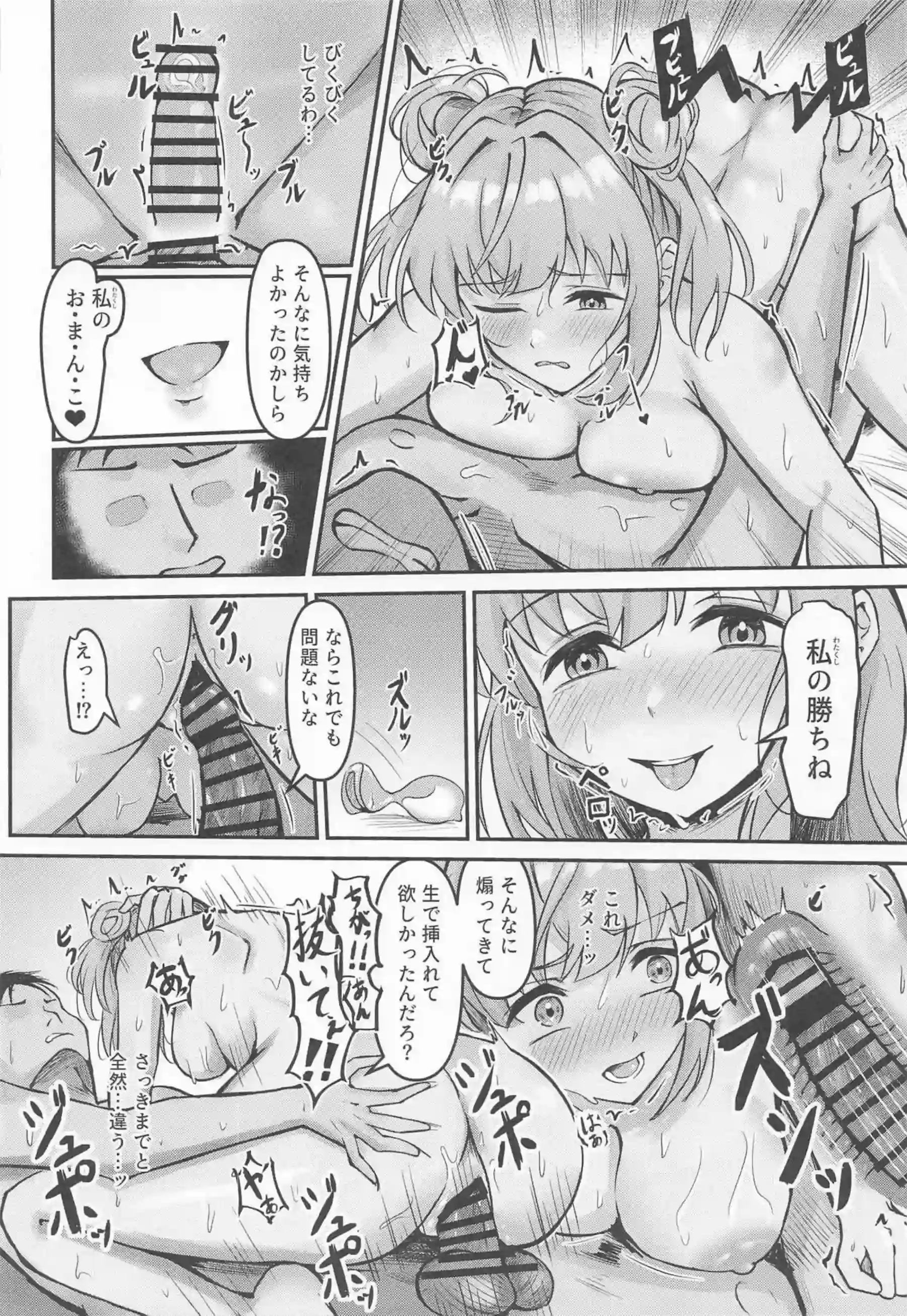 梢が部の為に毎日犯され快楽堕ち！ライブ中も騎乗位&側位でセックス三昧！ - PAGE 035