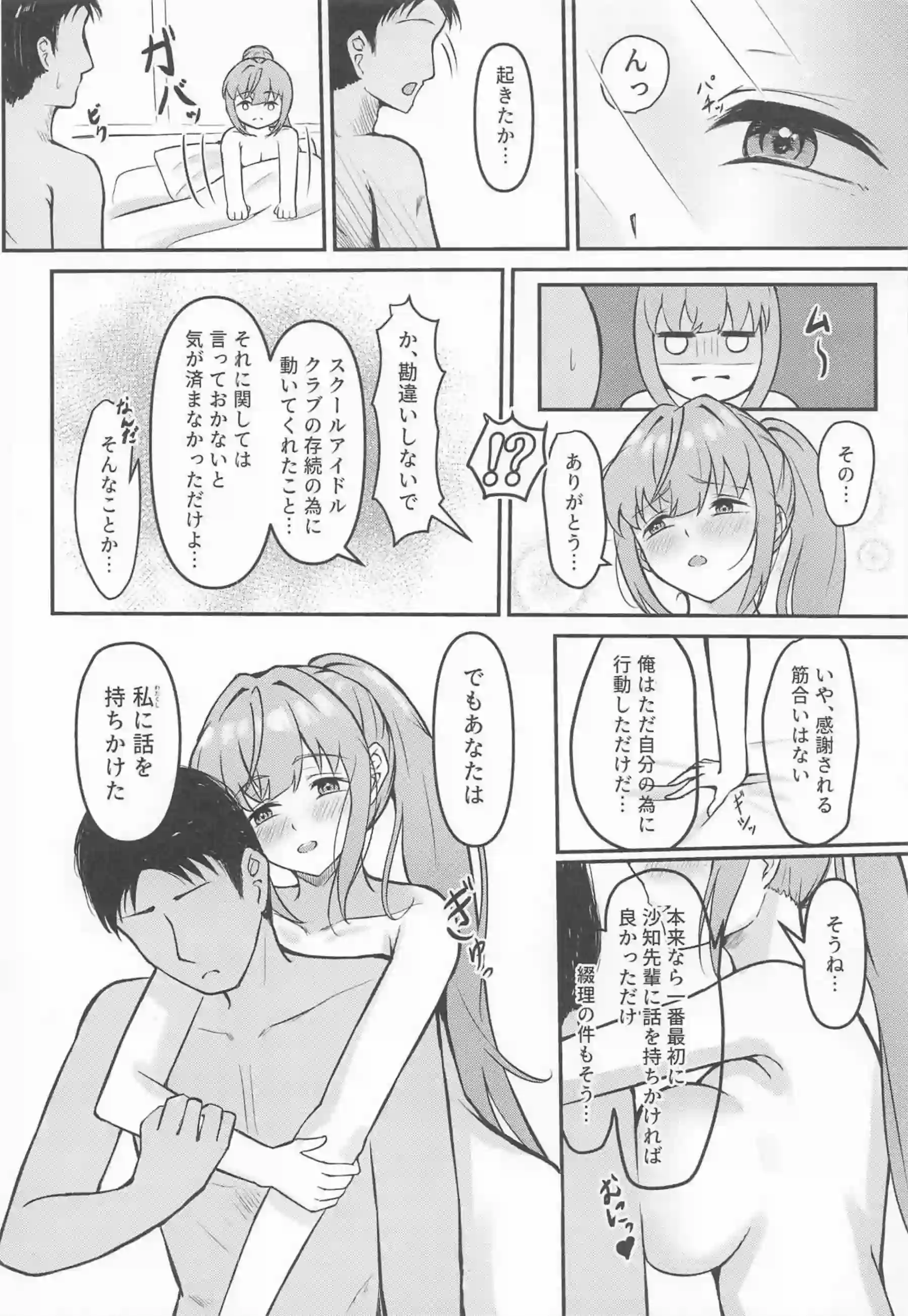梢が部の為に毎日犯され快楽堕ち！ライブ中も騎乗位&側位でセックス三昧！ - PAGE 047