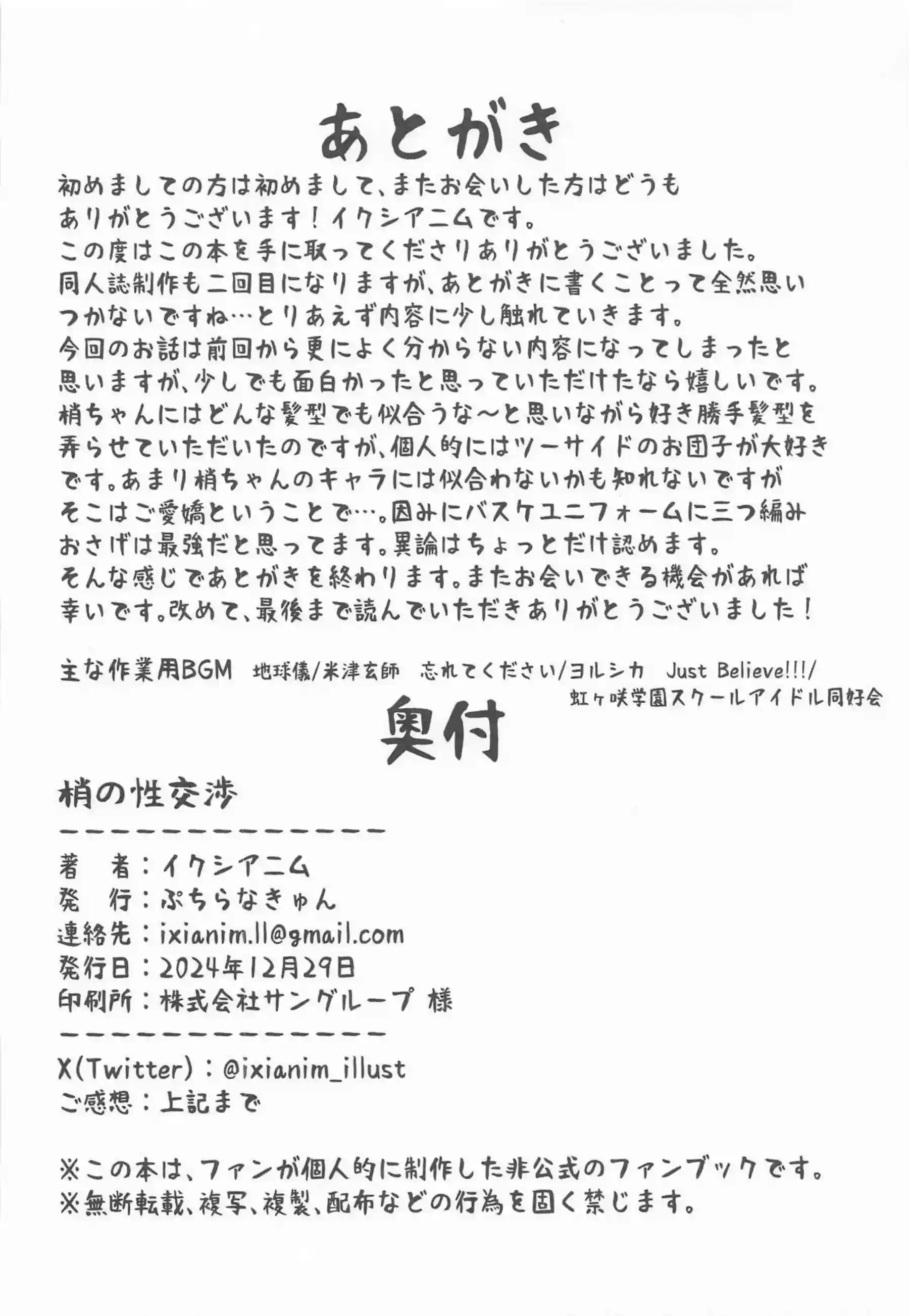 梢が部の為に毎日犯され快楽堕ち！ライブ中も騎乗位&側位でセックス三昧！ - PAGE 049