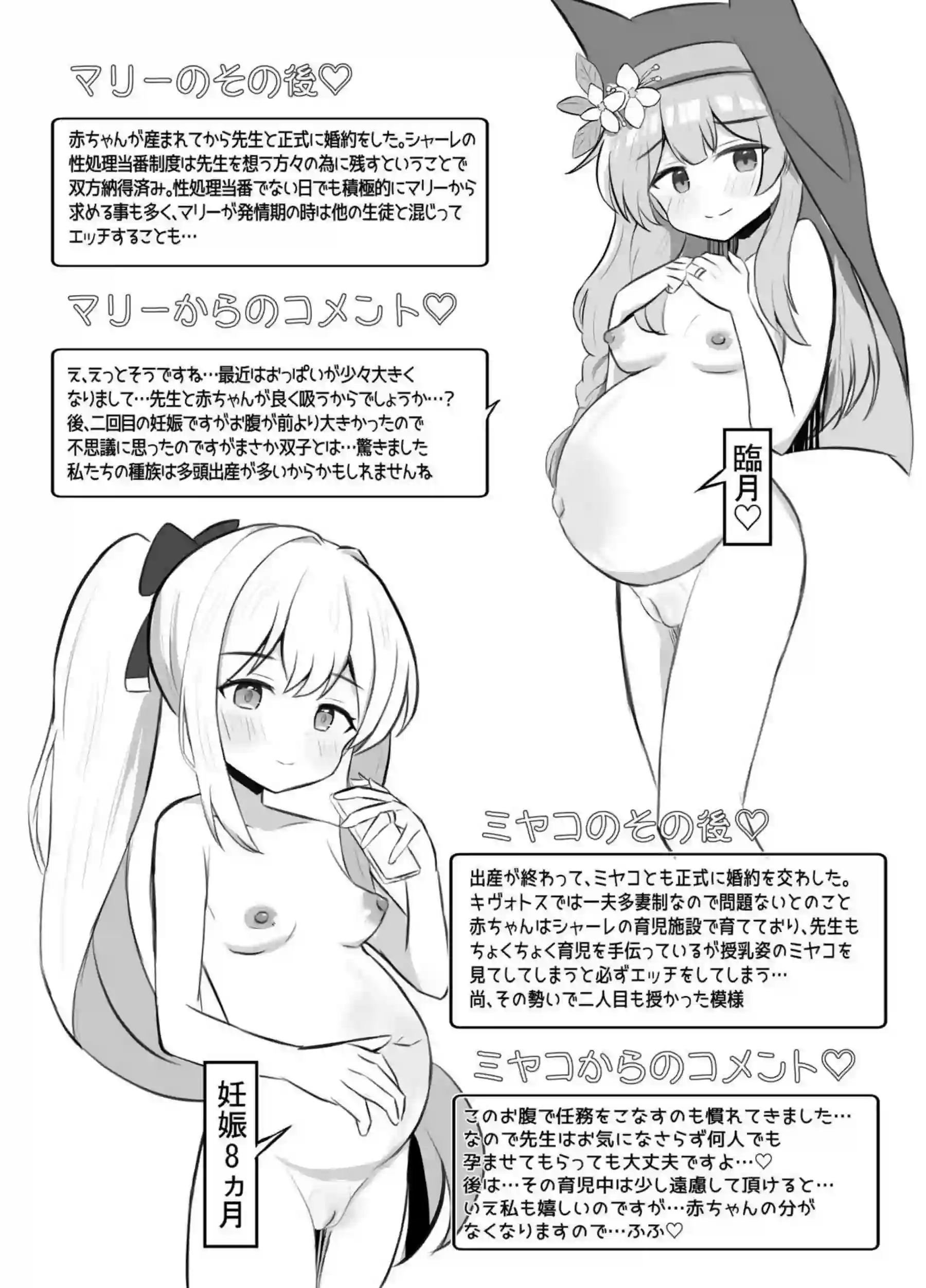 淫乱マリー&ミヤコの妊娠SEX！先生とイチャついて出産までしちゃう！ - PAGE 032