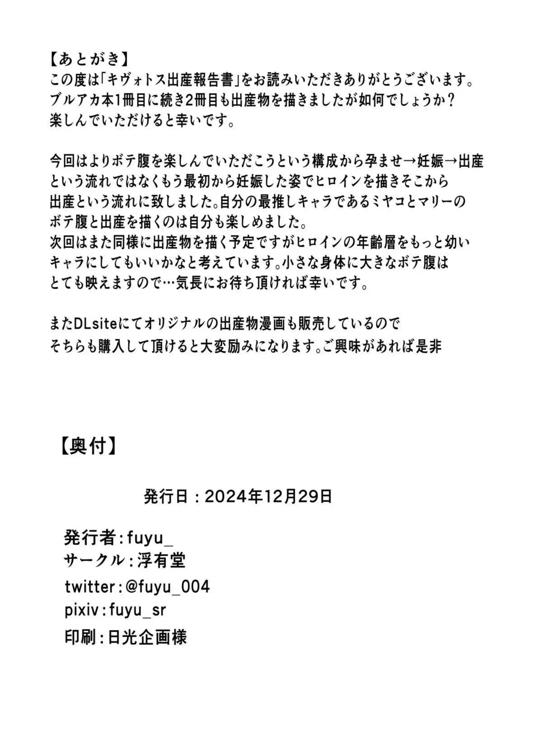 淫乱マリー&ミヤコの妊娠SEX！先生とイチャついて出産までしちゃう！ - PAGE 033