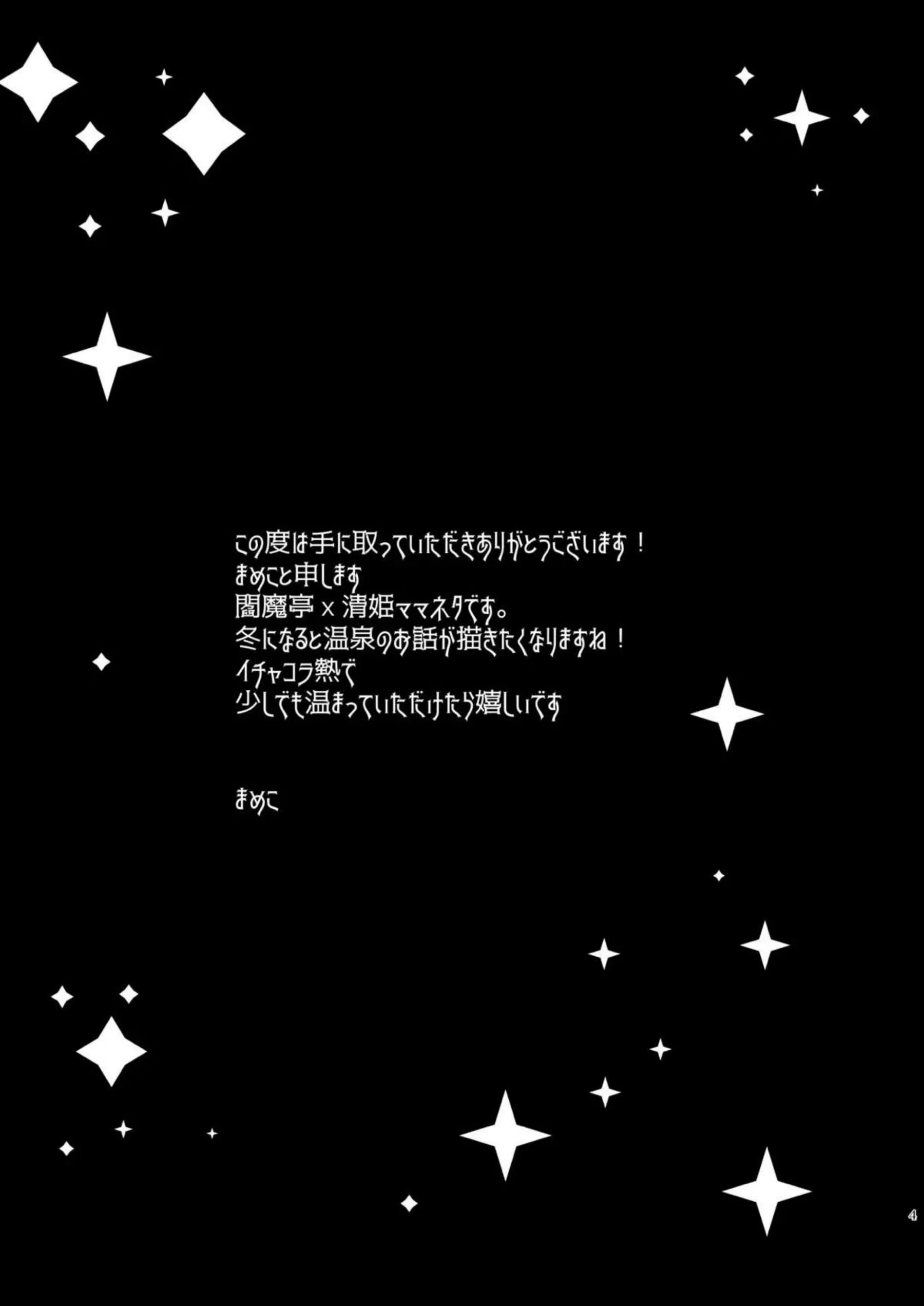 清姫と温泉旅行！手コキから始まる騎乗位&バックでも愛し合う！ - PAGE 003
