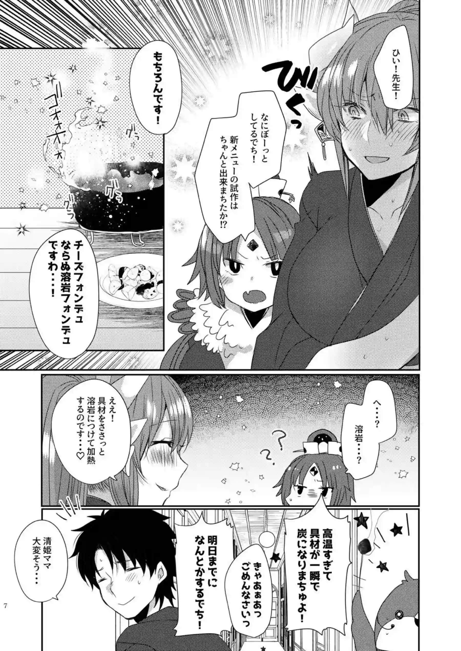 清姫と温泉旅行！手コキから始まる騎乗位&バックでも愛し合う！ - PAGE 006
