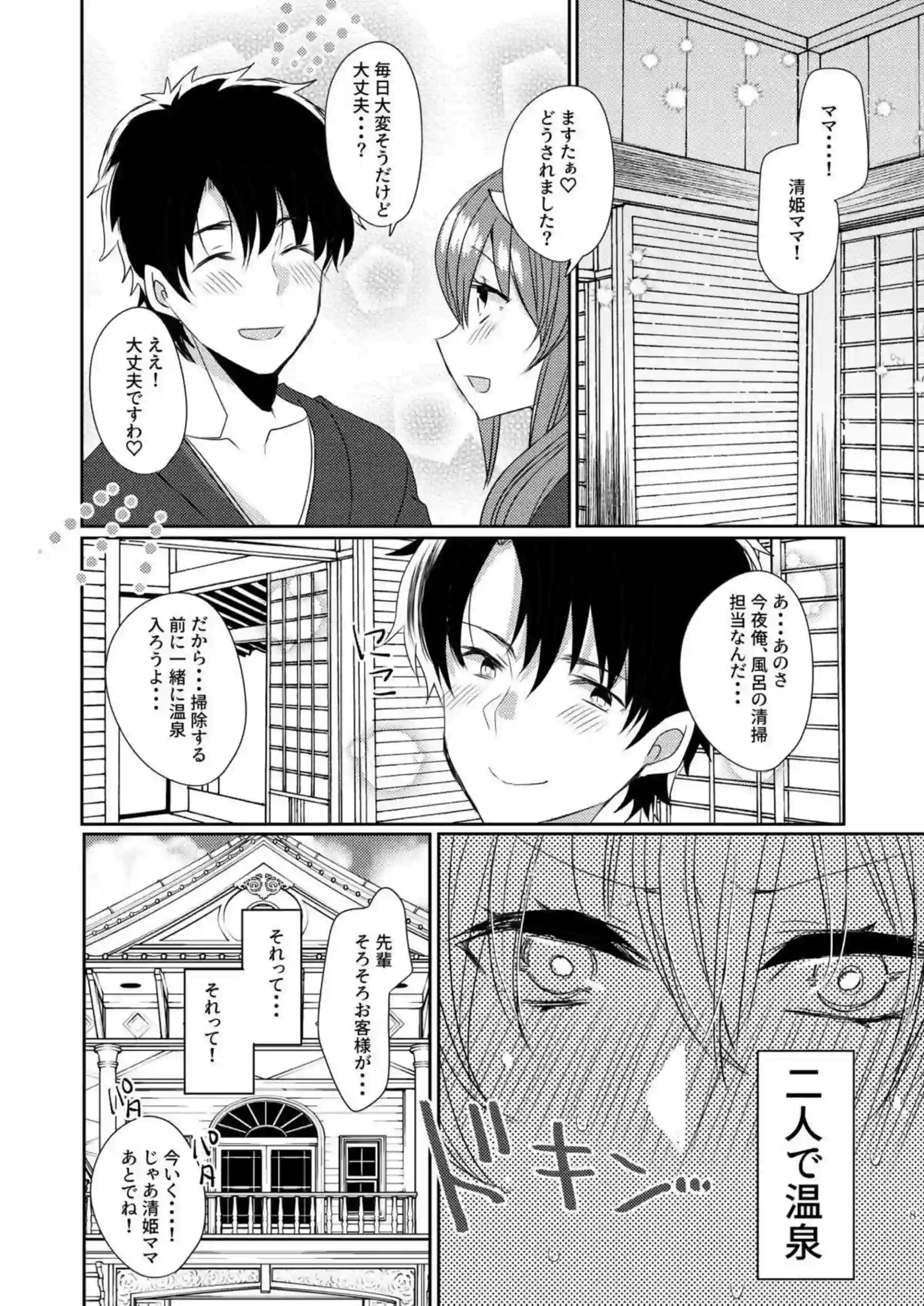 清姫と温泉旅行！手コキから始まる騎乗位&バックでも愛し合う！ - PAGE 007