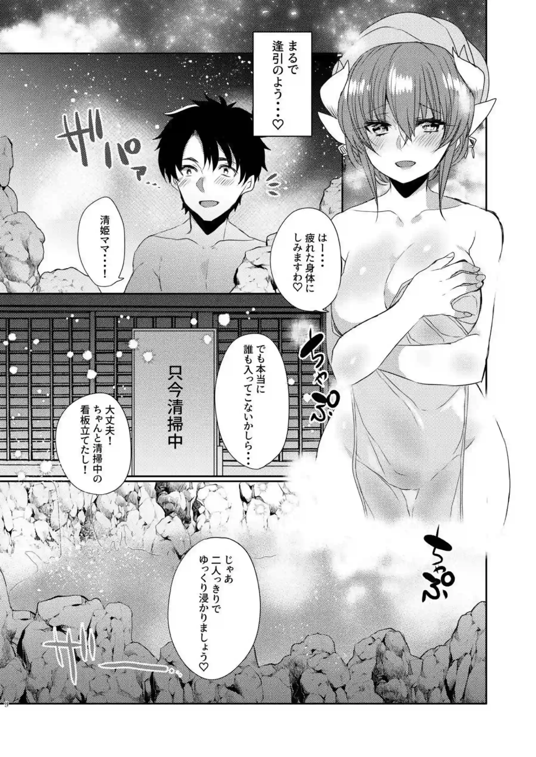清姫と温泉旅行！手コキから始まる騎乗位&バックでも愛し合う！ - PAGE 008