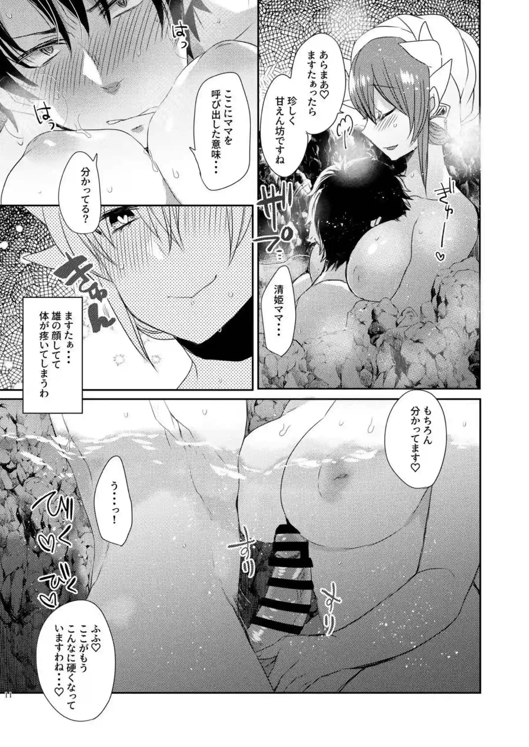 清姫と温泉旅行！手コキから始まる騎乗位&バックでも愛し合う！ - PAGE 010