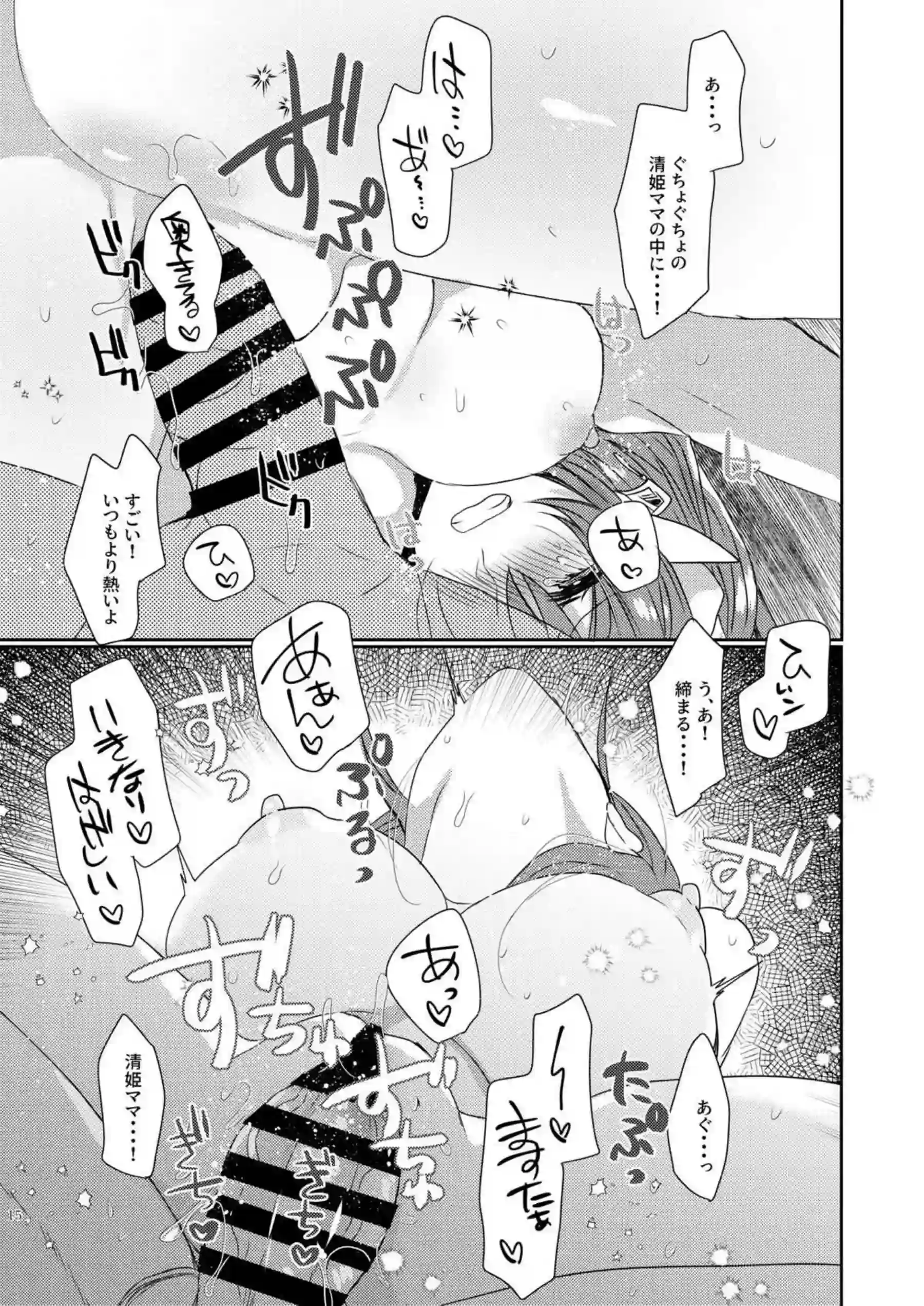 清姫と温泉旅行！手コキから始まる騎乗位&バックでも愛し合う！ - PAGE 014