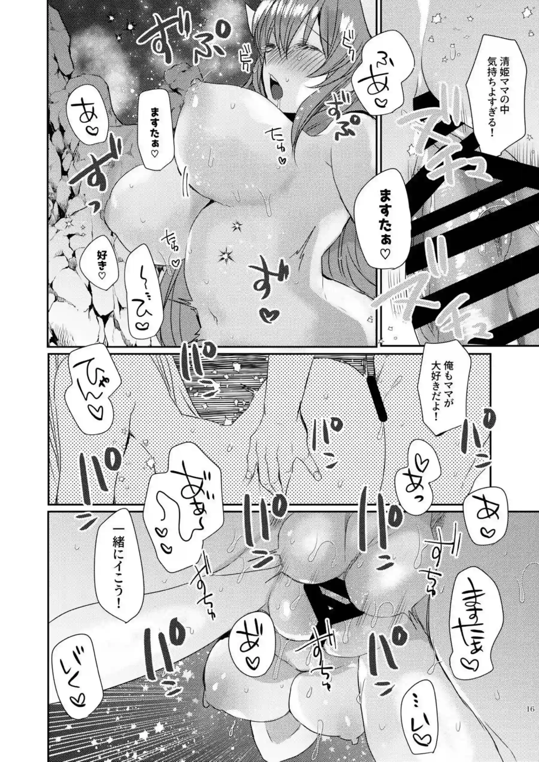 清姫と温泉旅行！手コキから始まる騎乗位&バックでも愛し合う！ - PAGE 015