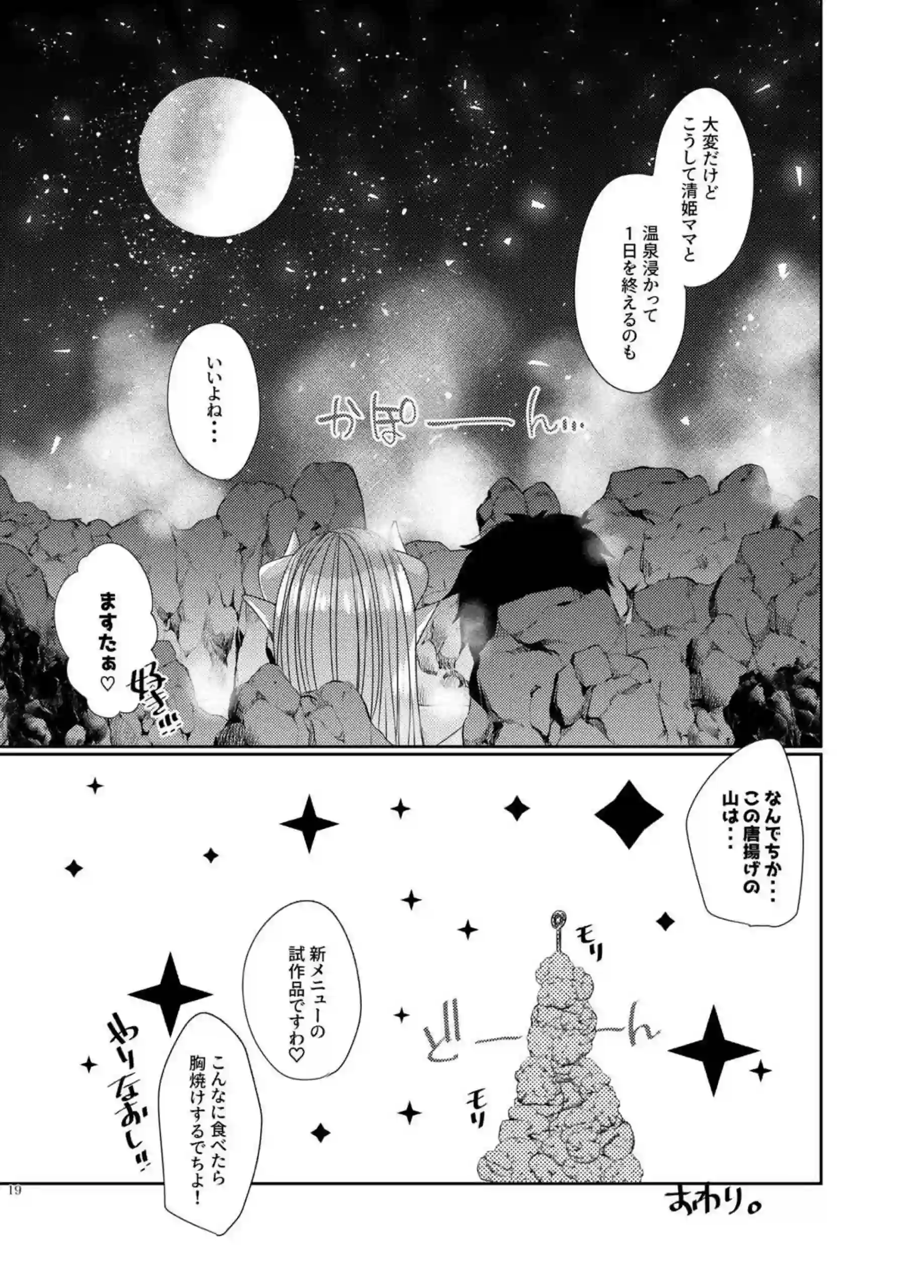 清姫と温泉旅行！手コキから始まる騎乗位&バックでも愛し合う！ - PAGE 018