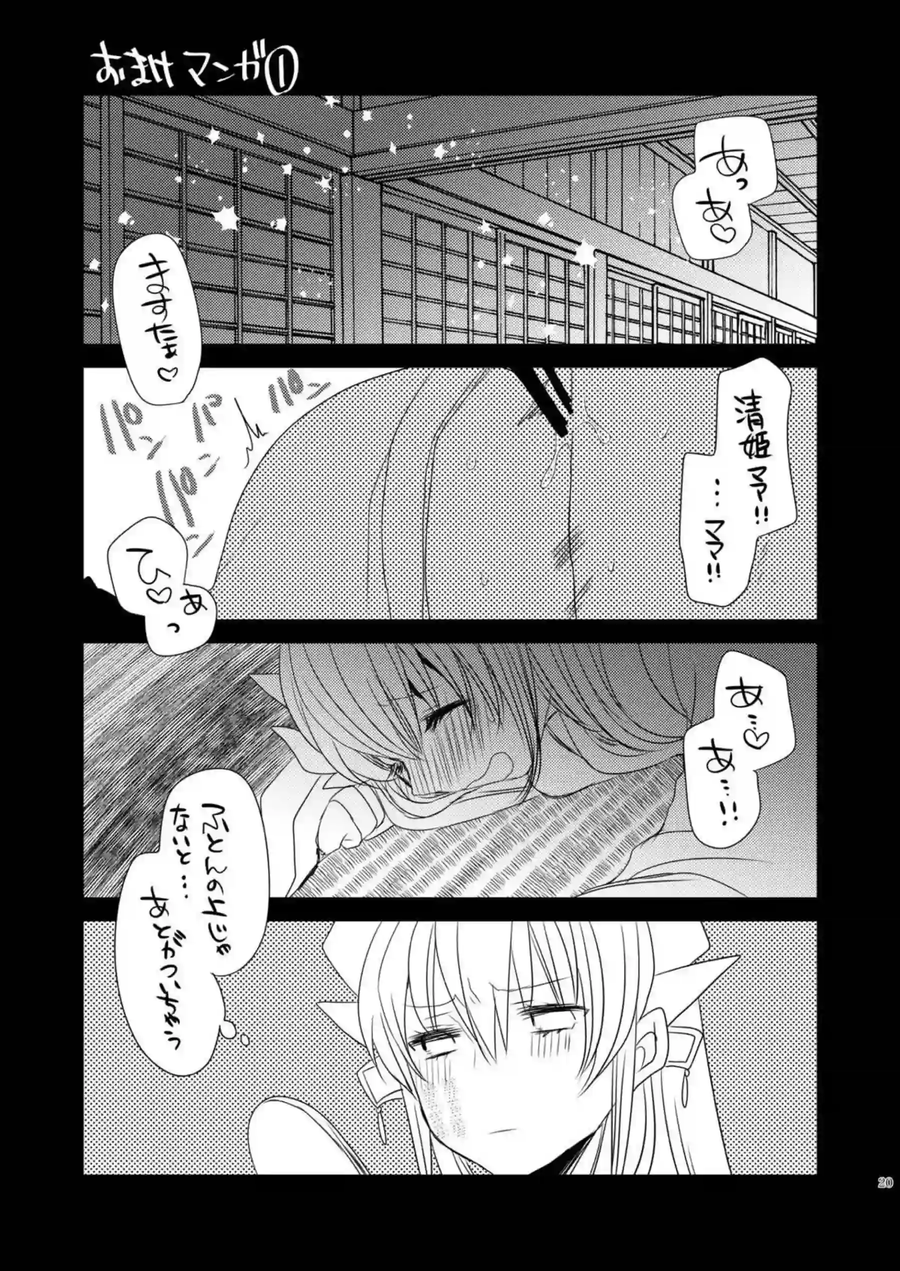 清姫と温泉旅行！手コキから始まる騎乗位&バックでも愛し合う！ - PAGE 019
