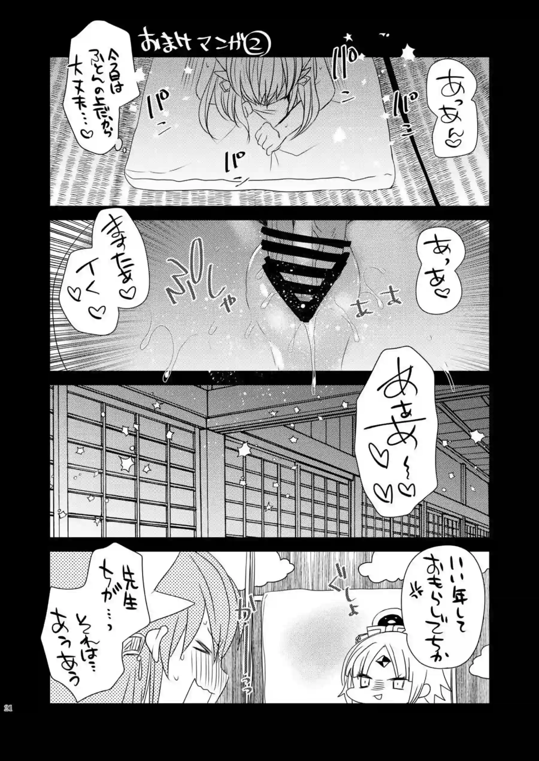 清姫と温泉旅行！手コキから始まる騎乗位&バックでも愛し合う！ - PAGE 020