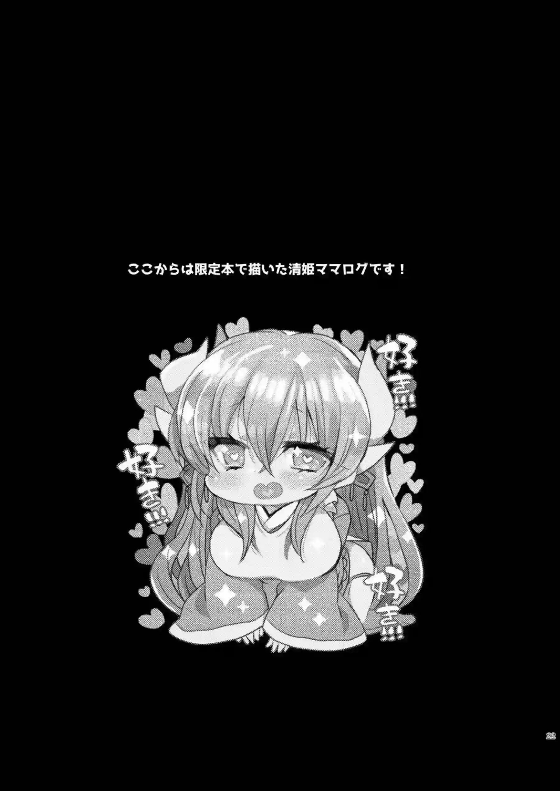 清姫と温泉旅行！手コキから始まる騎乗位&バックでも愛し合う！ - PAGE 021