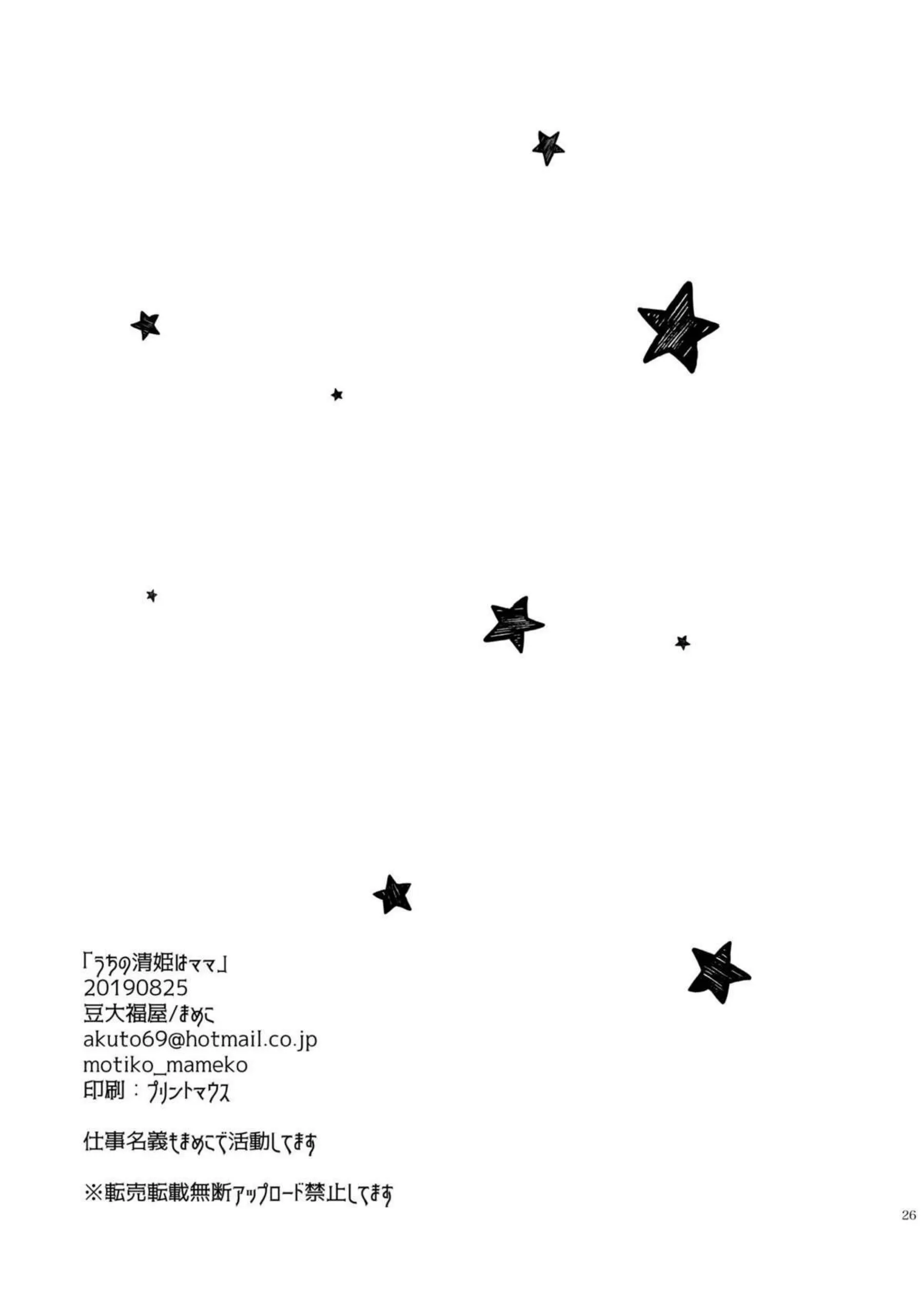 清姫と温泉旅行！手コキから始まる騎乗位&バックでも愛し合う！ - PAGE 025
