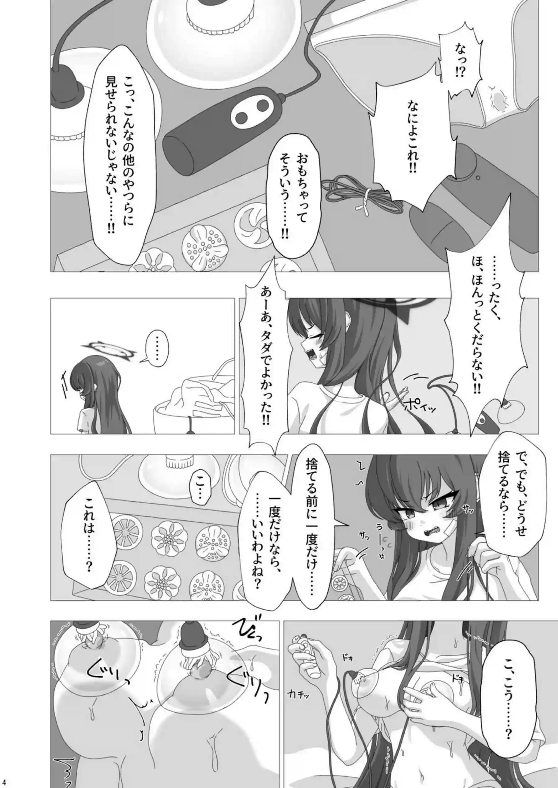 ラブがアダルトグッズで遊ぶ！ニップルドームや全自動バイブ付きパンティで感じまくる！ - PAGE 003