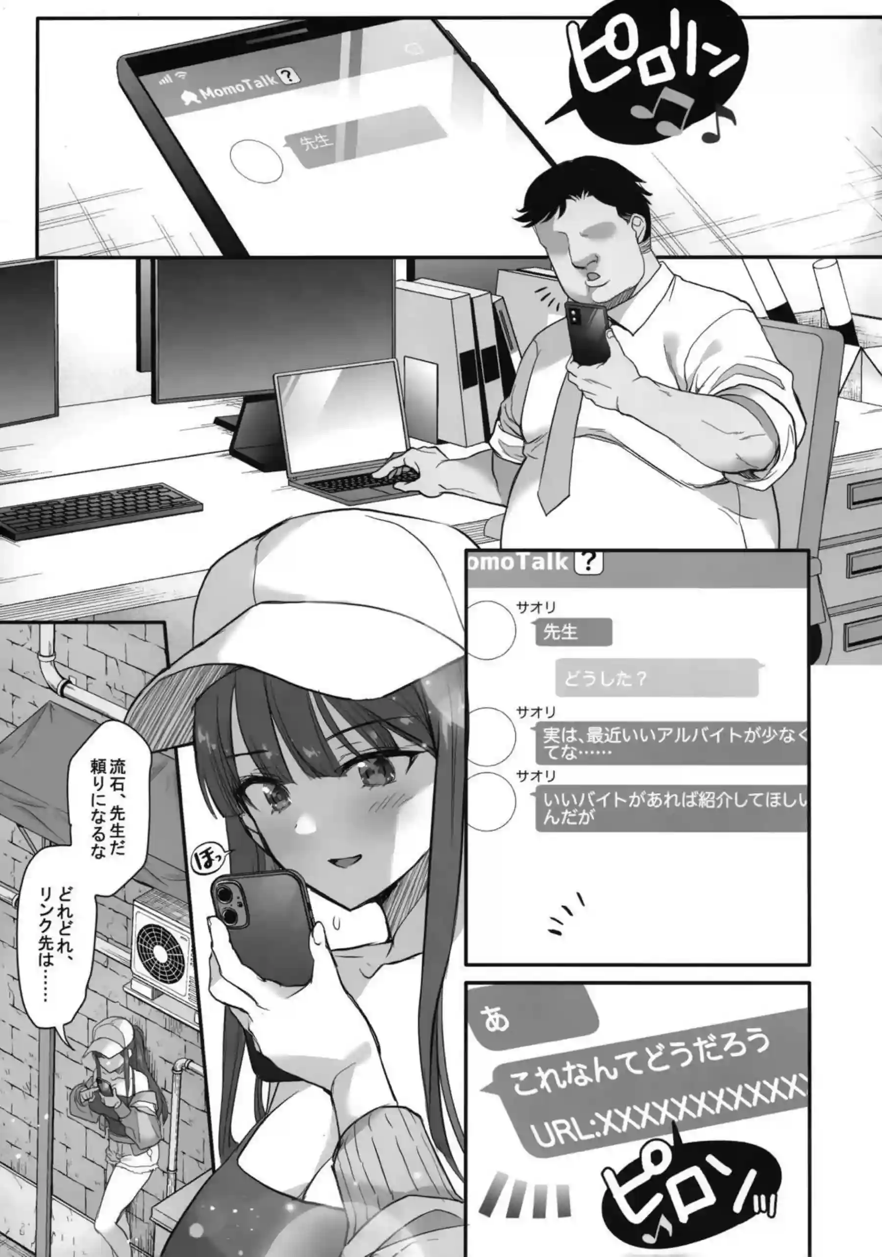 サオリの催眠調教！メタボ先生にフェラで顔射されお風呂場では後ろからハメられて中出しまで！ - PAGE 004