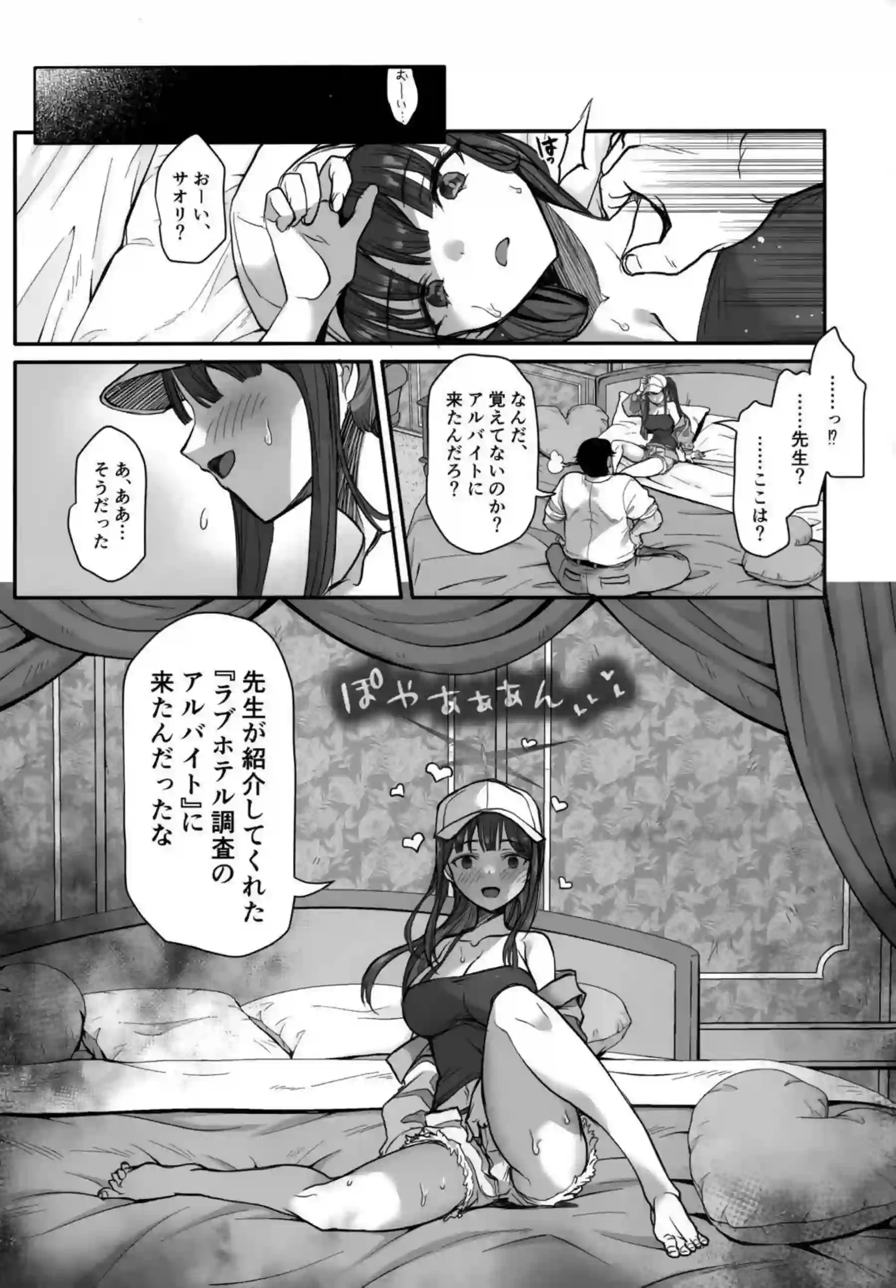 サオリの催眠調教！メタボ先生にフェラで顔射されお風呂場では後ろからハメられて中出しまで！ - PAGE 006