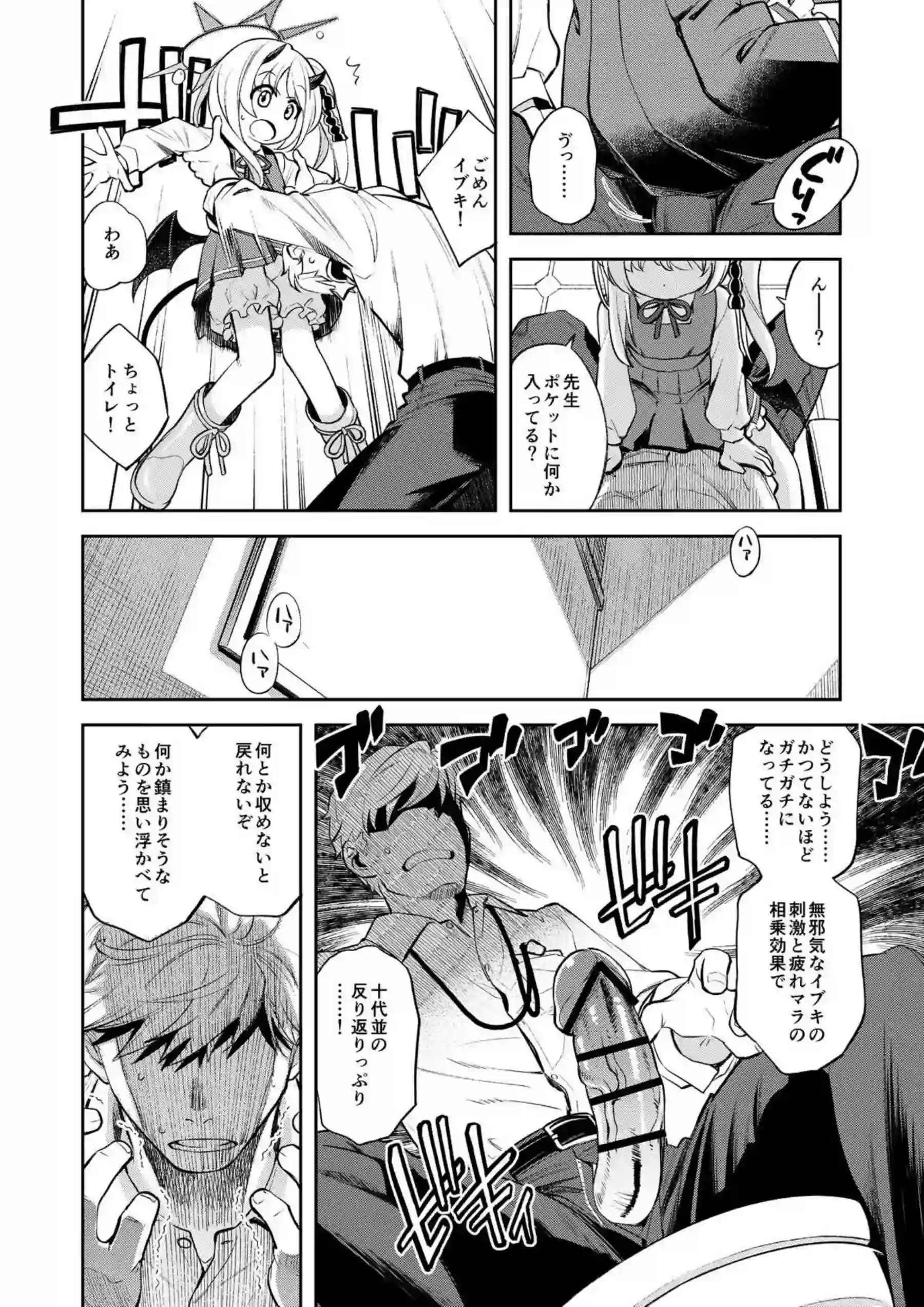 イブキが先生の勃起を病気と勘違い！嬉しそうにフェラして中出しまで！ - PAGE 003
