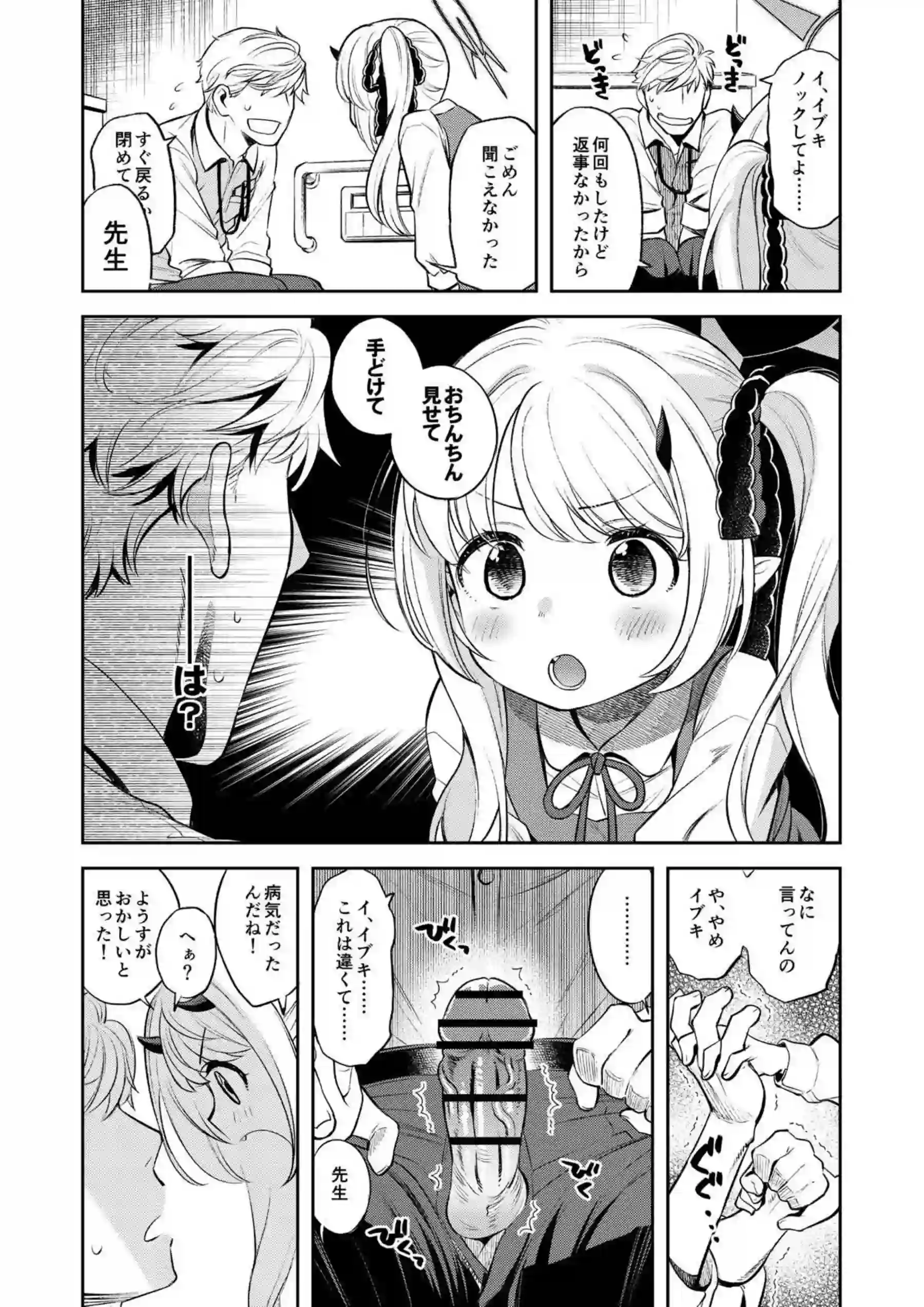イブキが先生の勃起を病気と勘違い！嬉しそうにフェラして中出しまで！ - PAGE 005