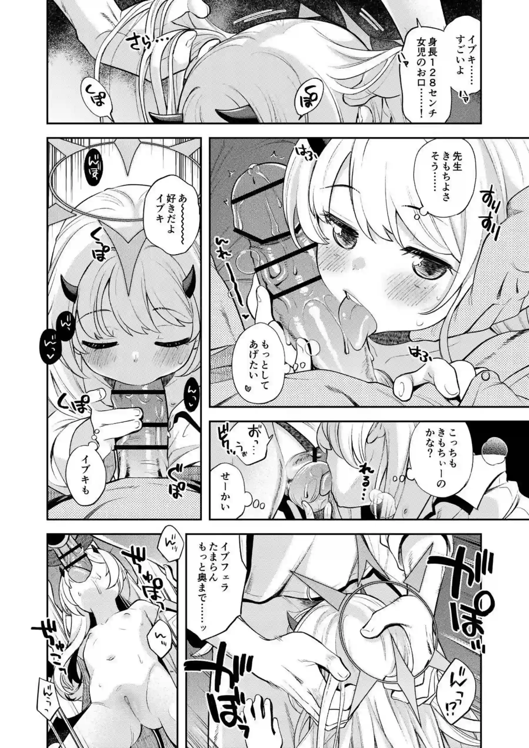 イブキが先生の勃起を病気と勘違い！嬉しそうにフェラして中出しまで！ - PAGE 013