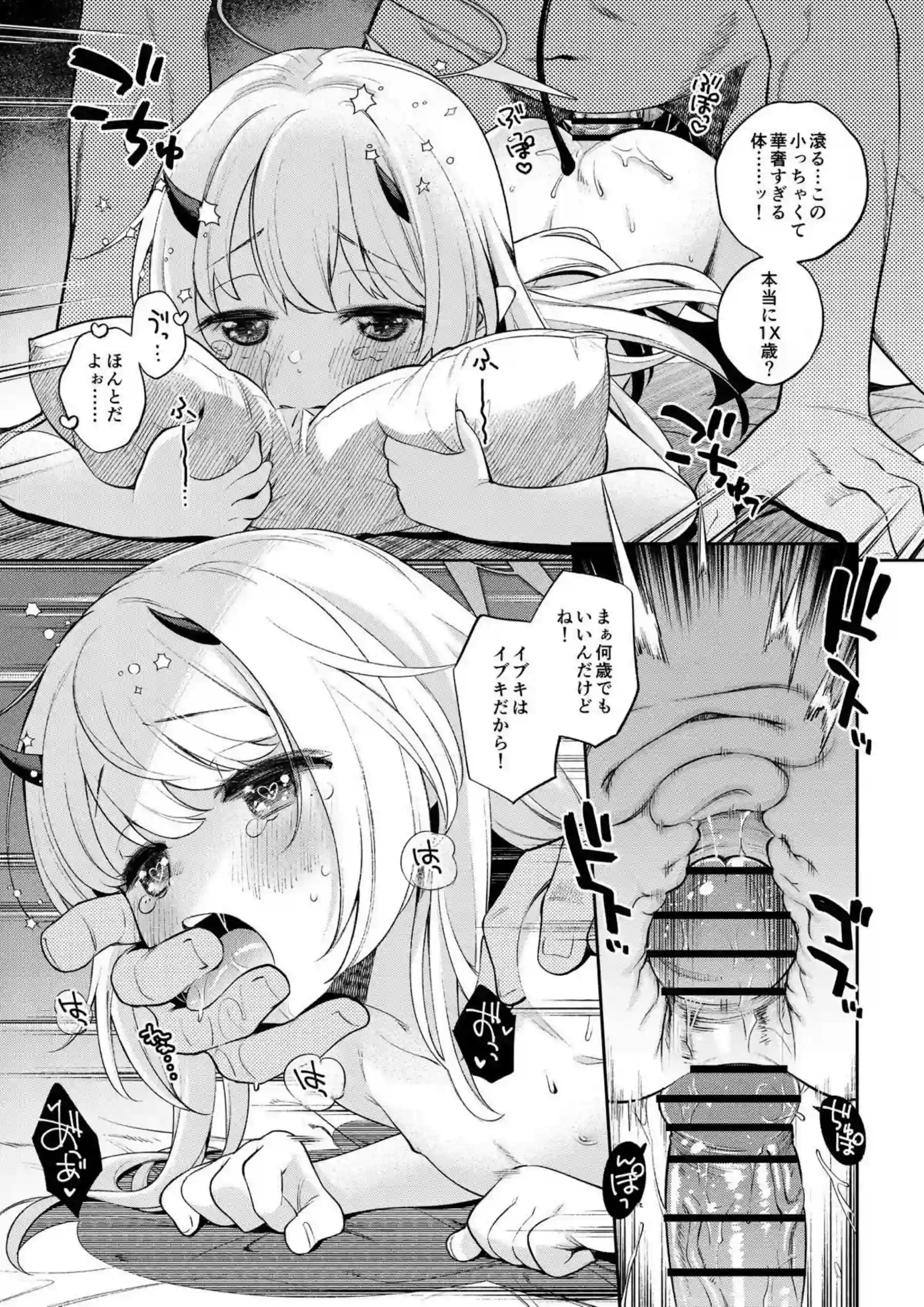 イブキが先生の勃起を病気と勘違い！嬉しそうにフェラして中出しまで！ - PAGE 026