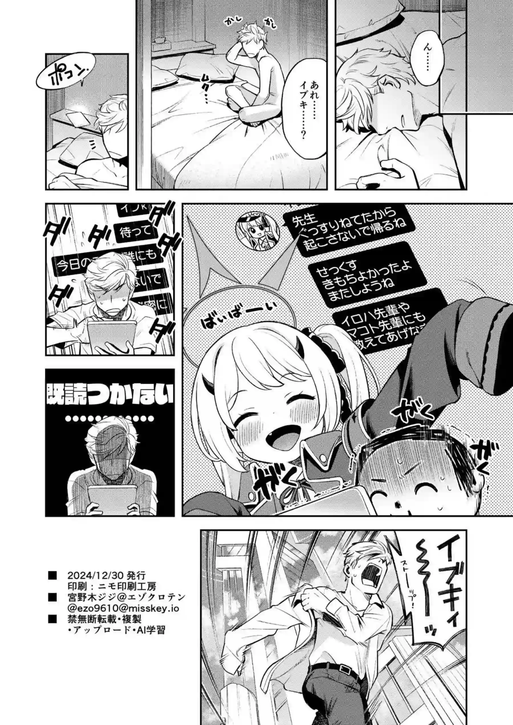 イブキが先生の勃起を病気と勘違い！嬉しそうにフェラして中出しまで！ - PAGE 029