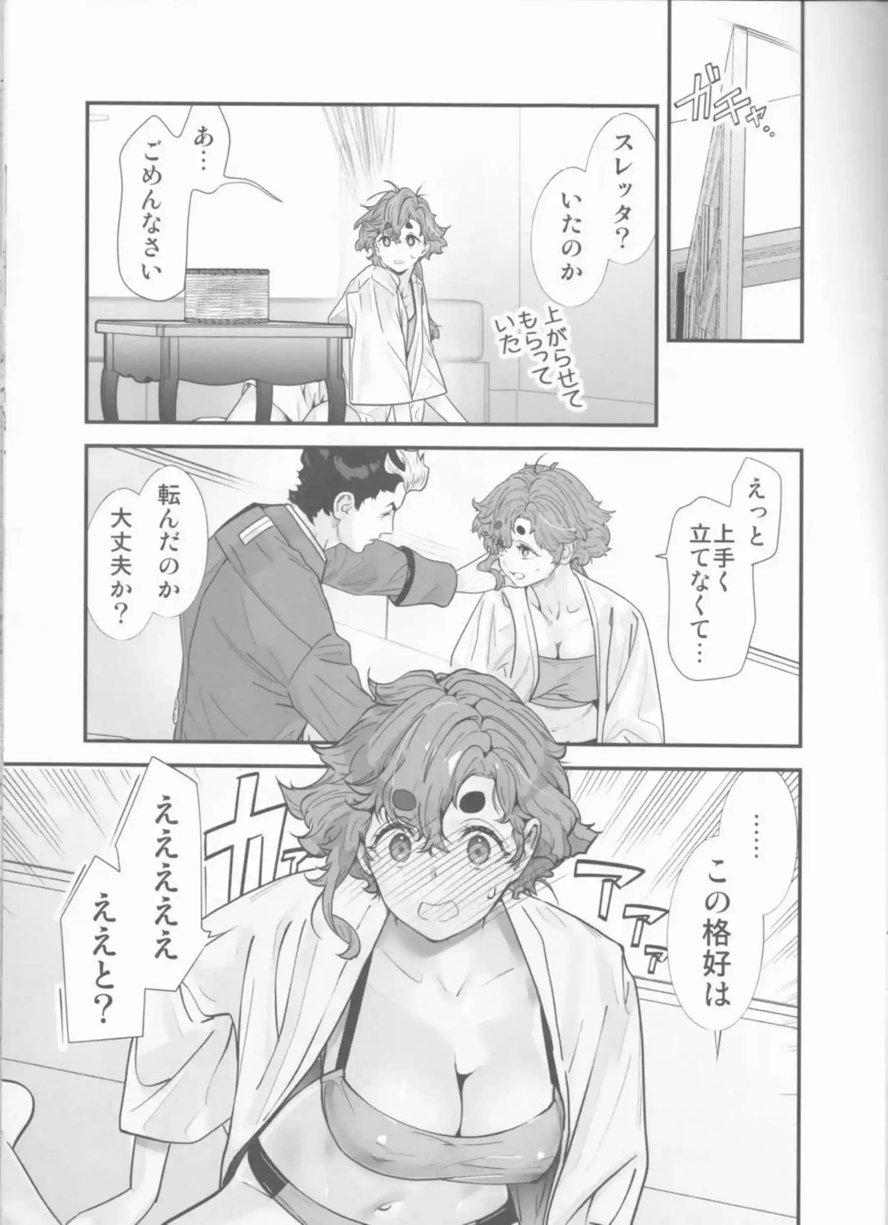 スレッタのイチャラブH！クンニ&手マンから始まり正常位&寝バックでも愛し合う！ - PAGE 010