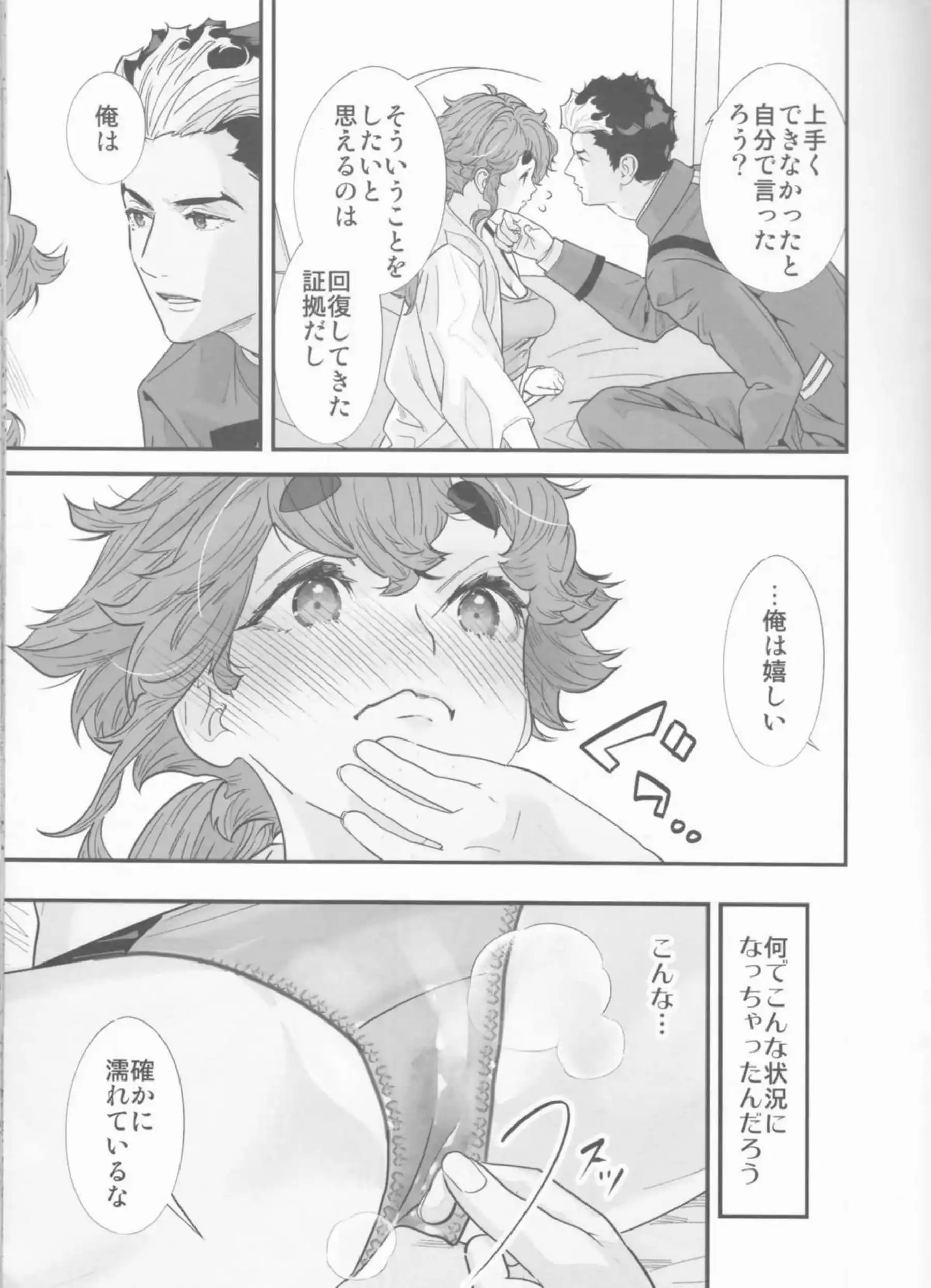 スレッタのイチャラブH！クンニ&手マンから始まり正常位&寝バックでも愛し合う！ - PAGE 012
