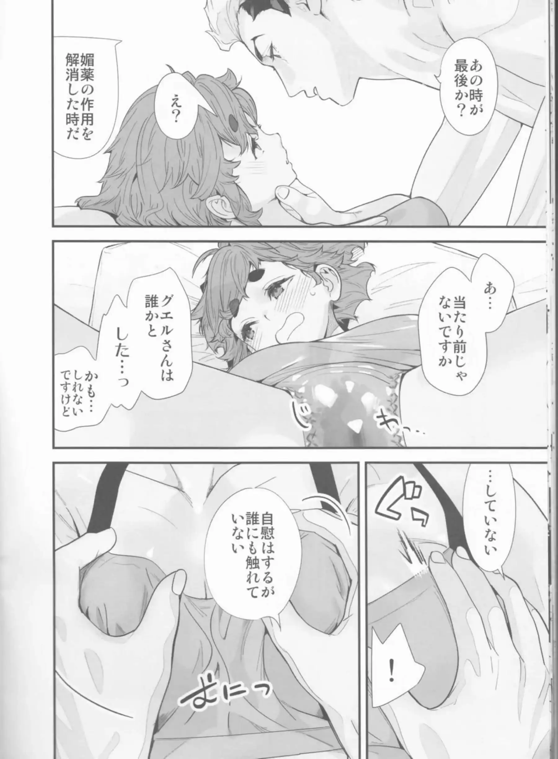 スレッタのイチャラブH！クンニ&手マンから始まり正常位&寝バックでも愛し合う！ - PAGE 015