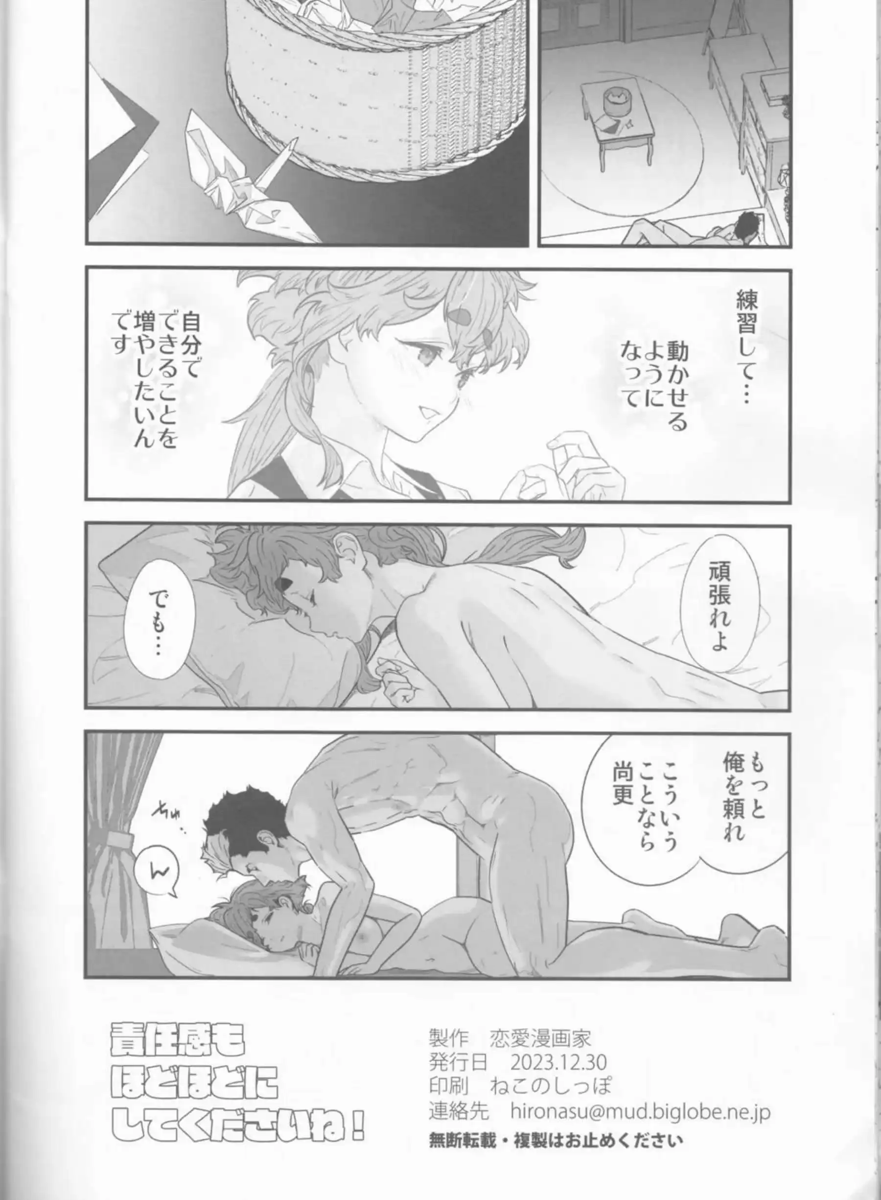 スレッタのイチャラブH！クンニ&手マンから始まり正常位&寝バックでも愛し合う！ - PAGE 025