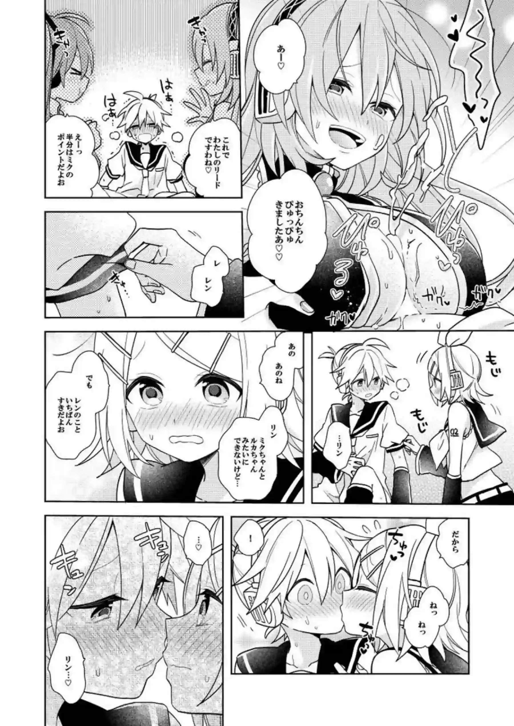 ミク・ルカ・リンの共演！三人で一緒にレンのおちんぽを悦ばせる！ - PAGE 006