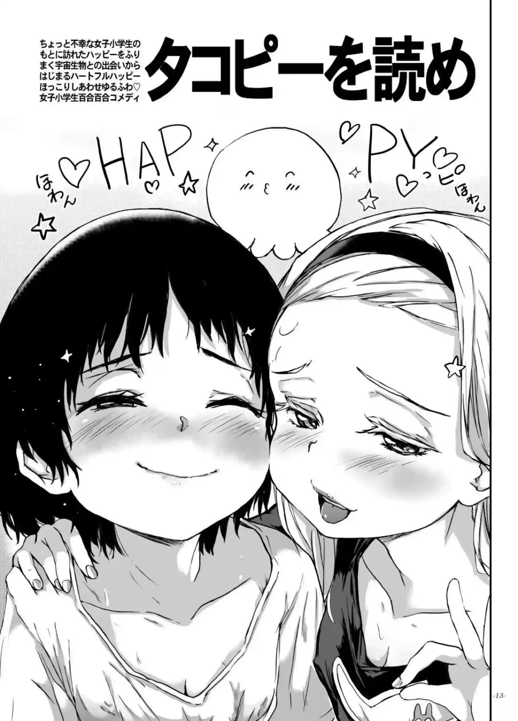 イリヤが串刺しで犯される！2穴同時攻めでも全身に精子ぶっかけられちゃう！ - PAGE 012