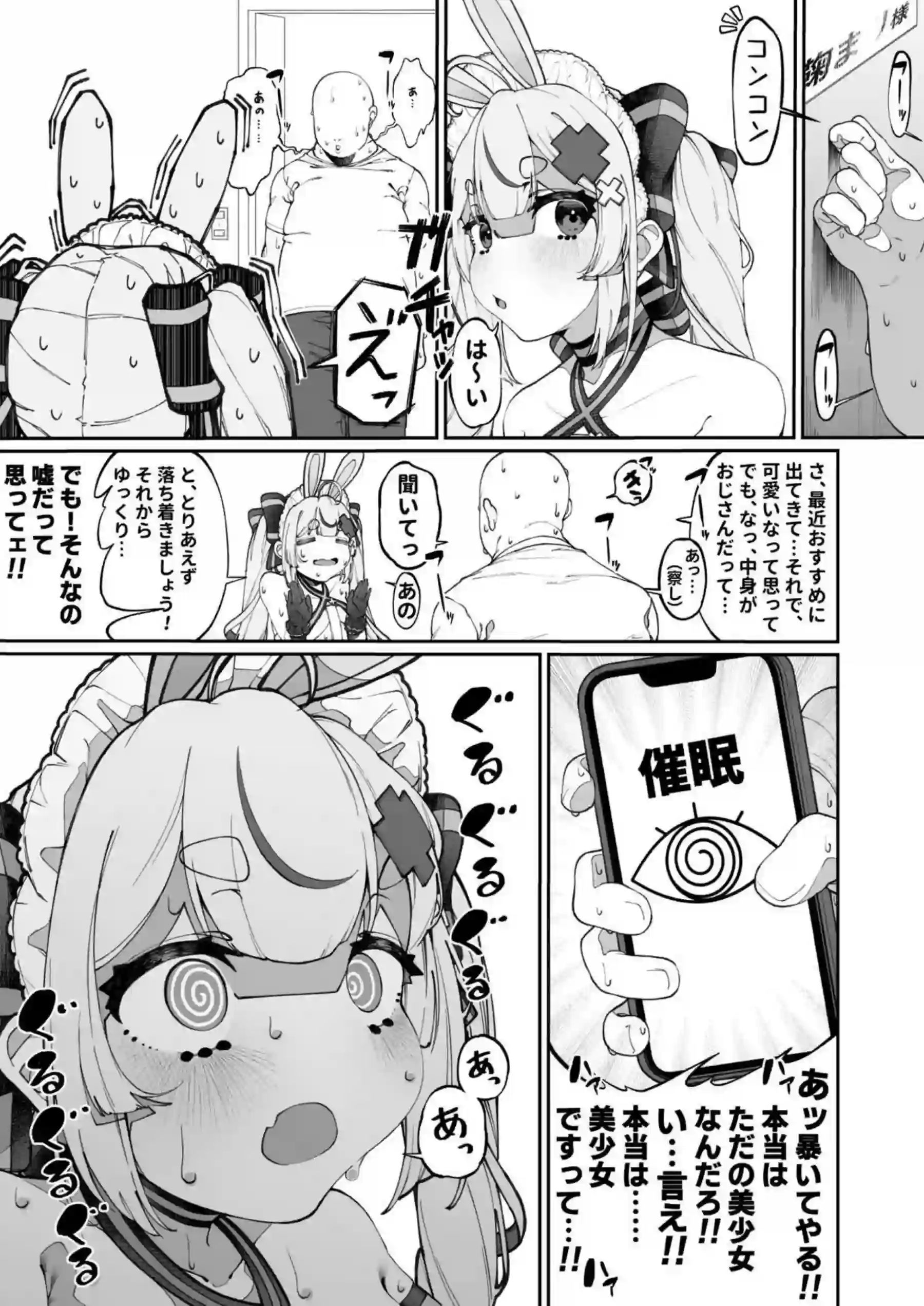 兎鞠の催眠調教！オナニー強要から始まりバック&種付けプレスでもアクメする！ - PAGE 005