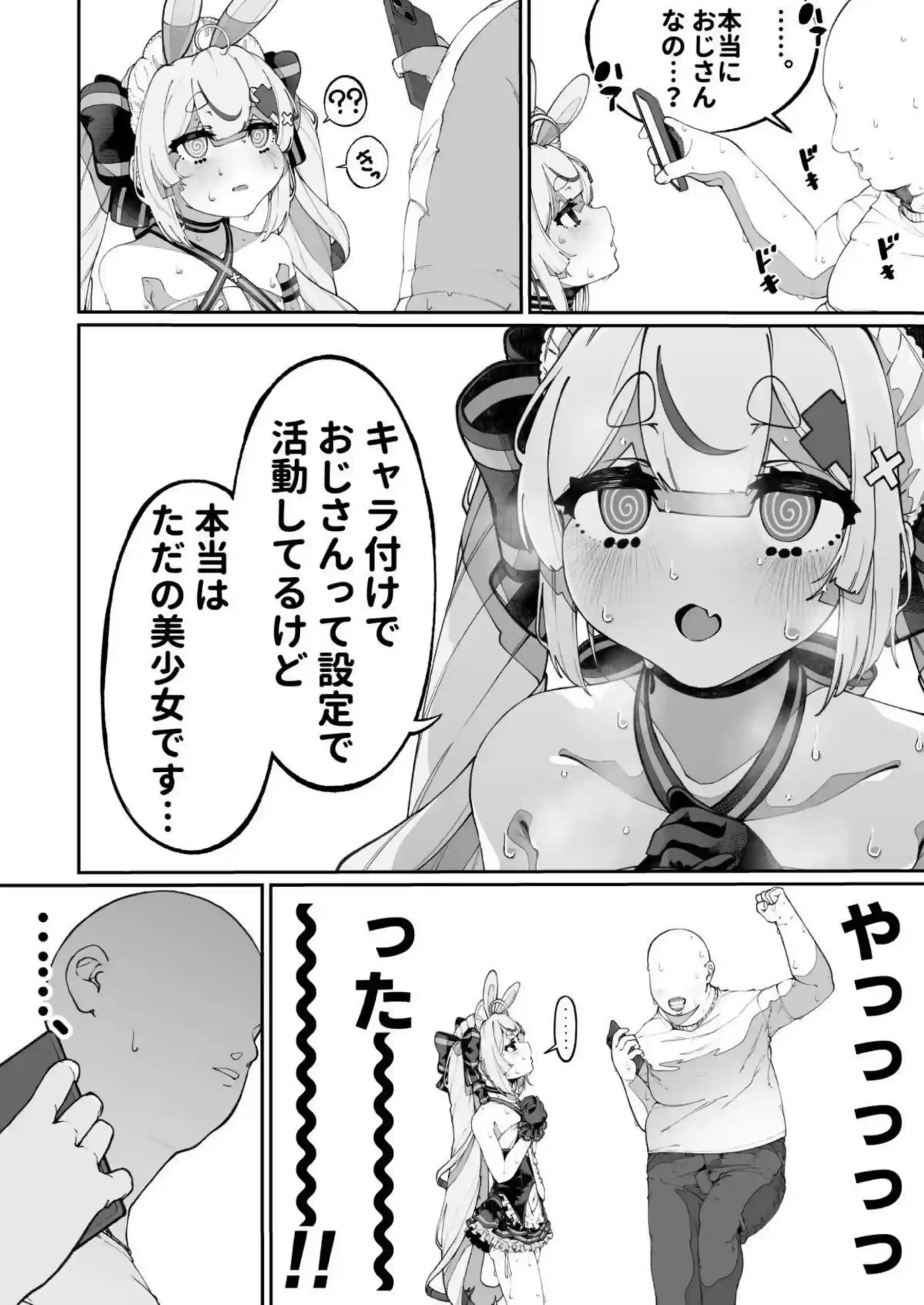 兎鞠の催眠調教！オナニー強要から始まりバック&種付けプレスでもアクメする！ - PAGE 006