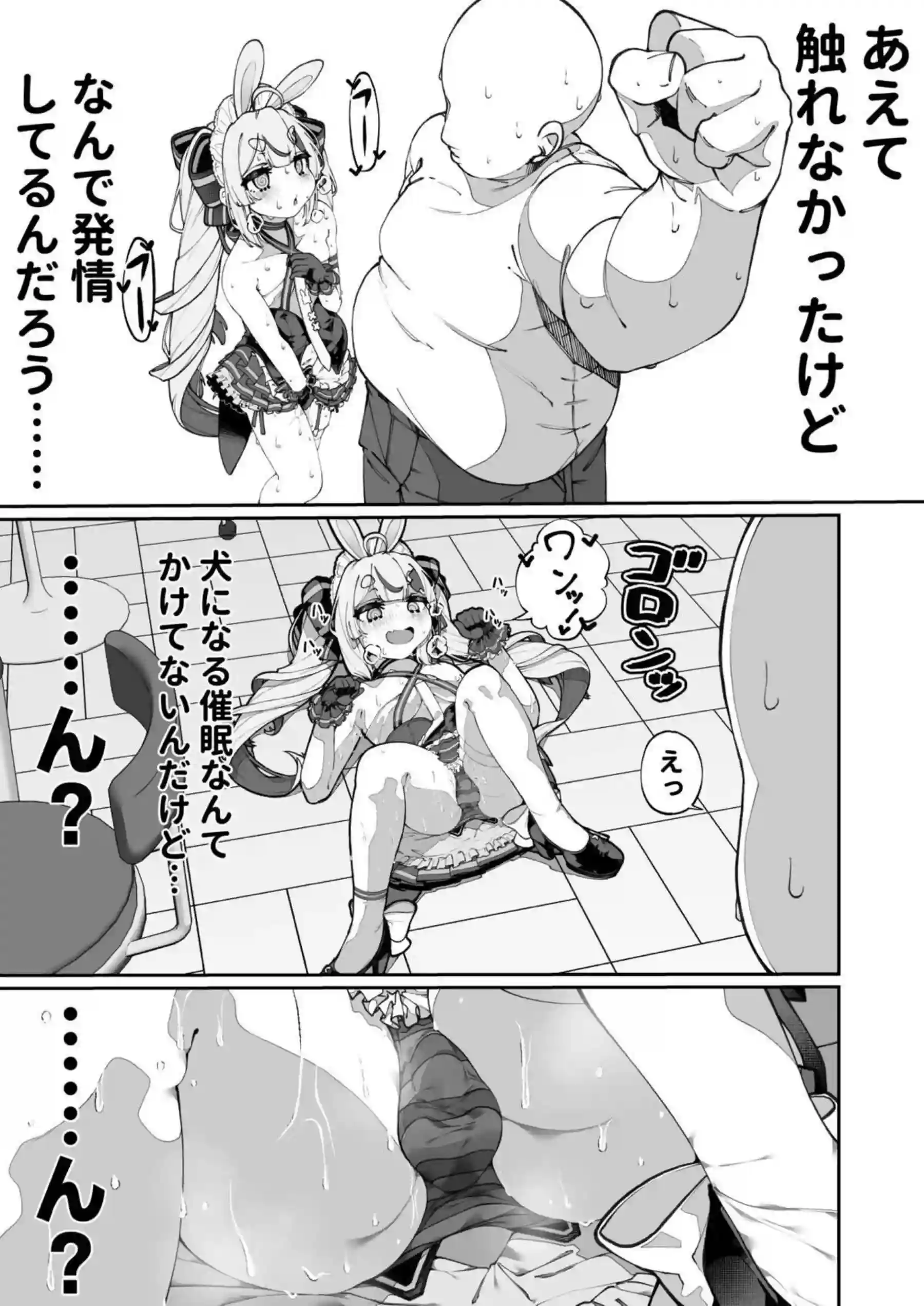 兎鞠の催眠調教！オナニー強要から始まりバック&種付けプレスでもアクメする！ - PAGE 007