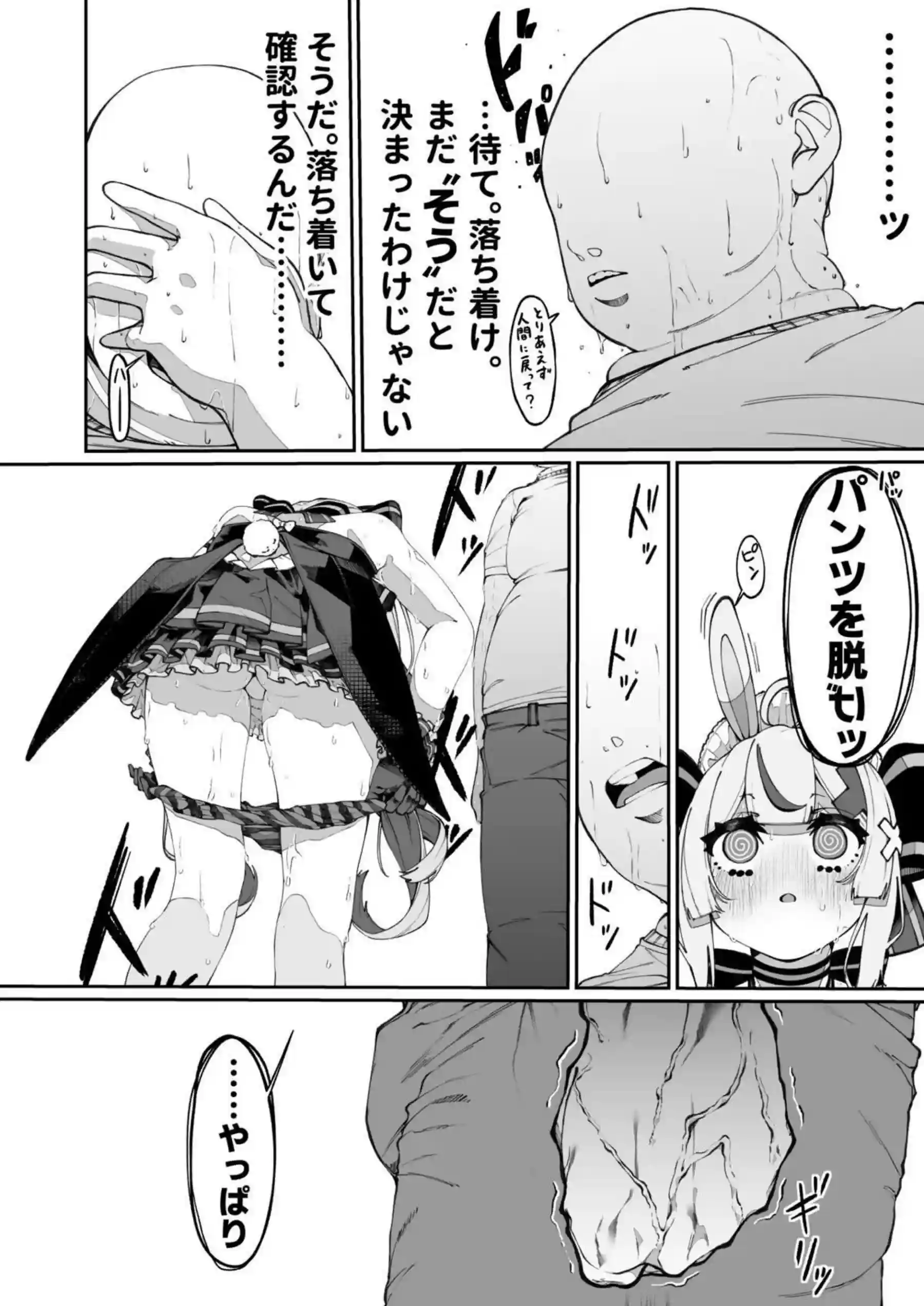 兎鞠の催眠調教！オナニー強要から始まりバック&種付けプレスでもアクメする！ - PAGE 008