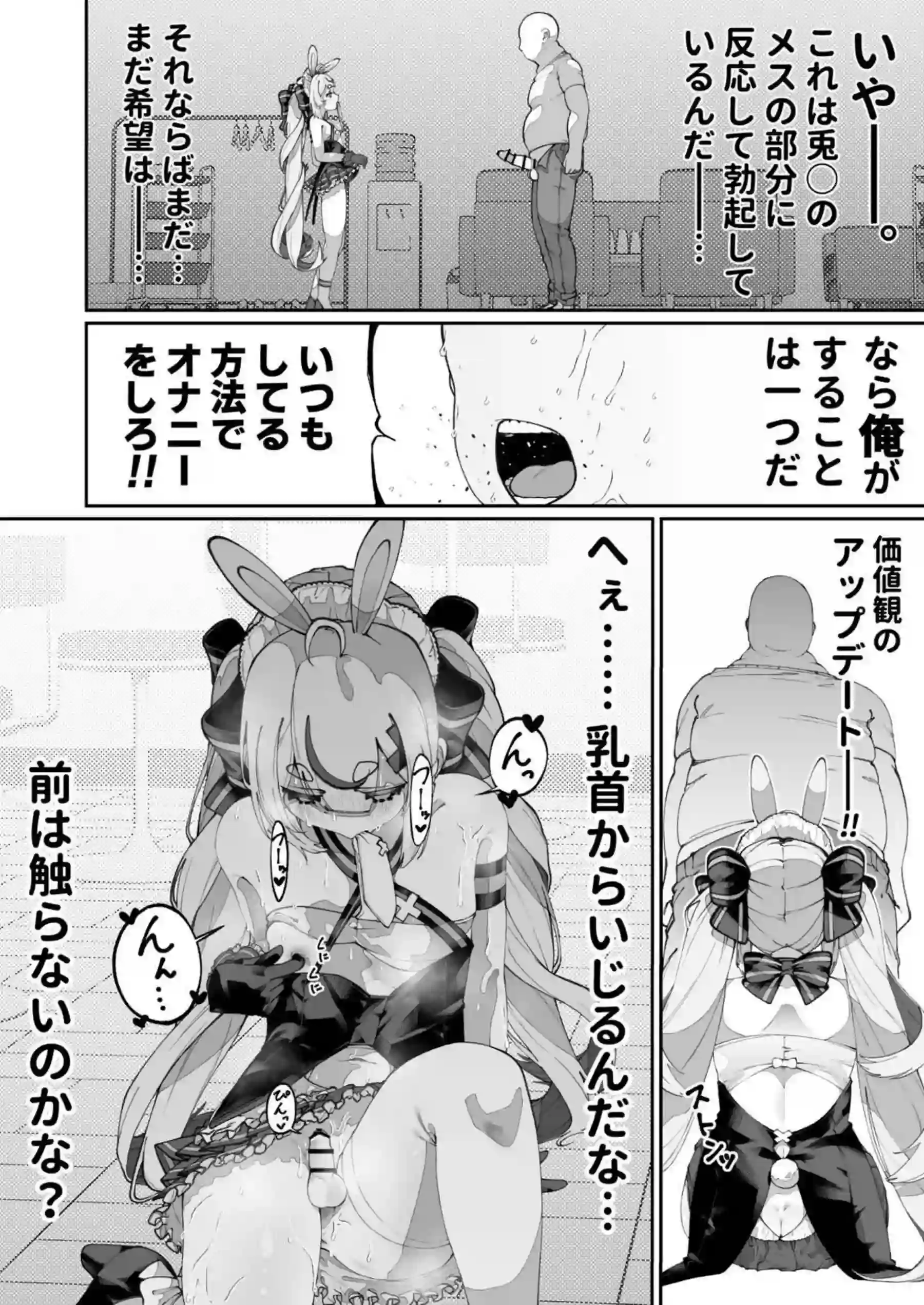 兎鞠の催眠調教！オナニー強要から始まりバック&種付けプレスでもアクメする！ - PAGE 010