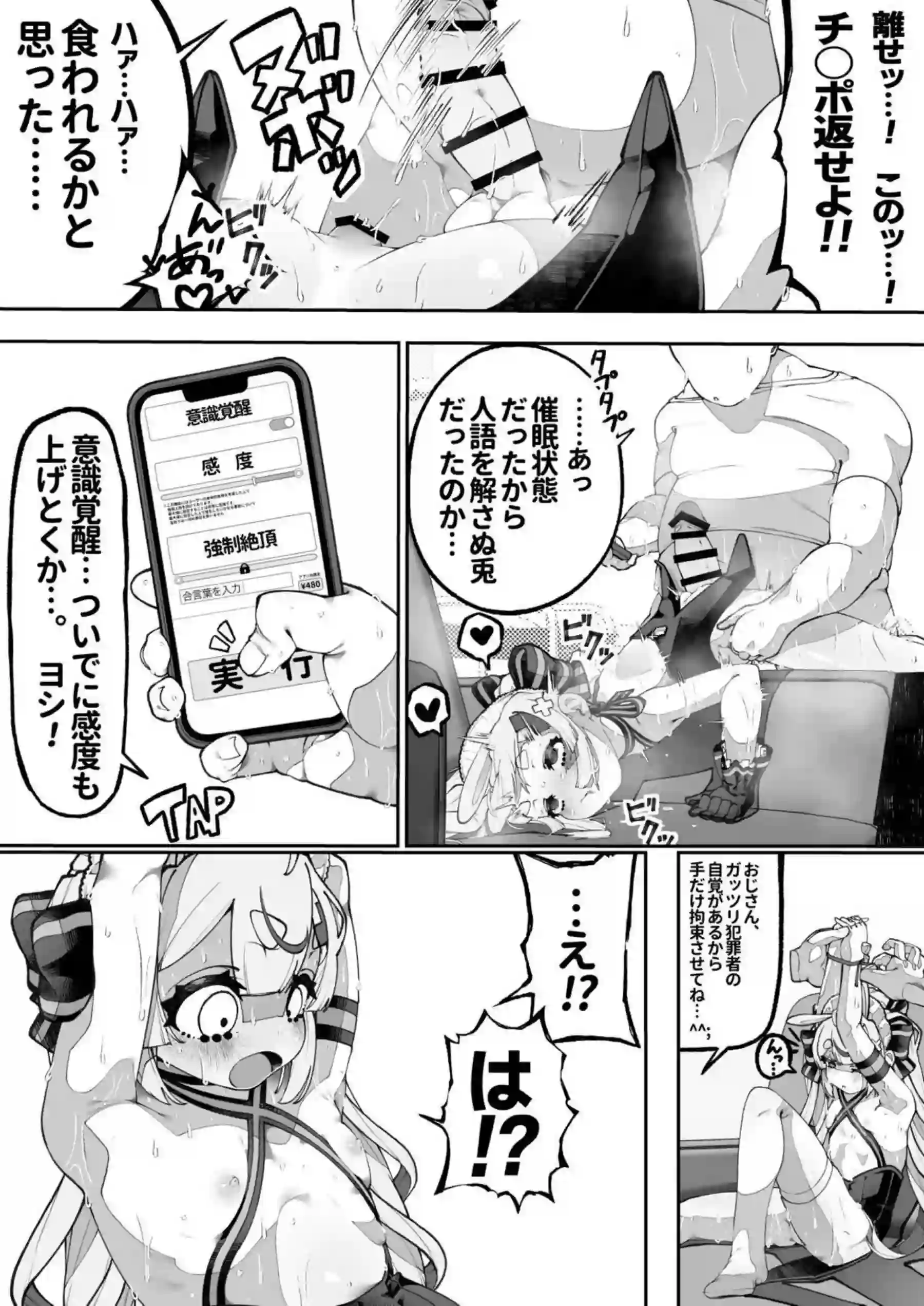 兎鞠の催眠調教！オナニー強要から始まりバック&種付けプレスでもアクメする！ - PAGE 019