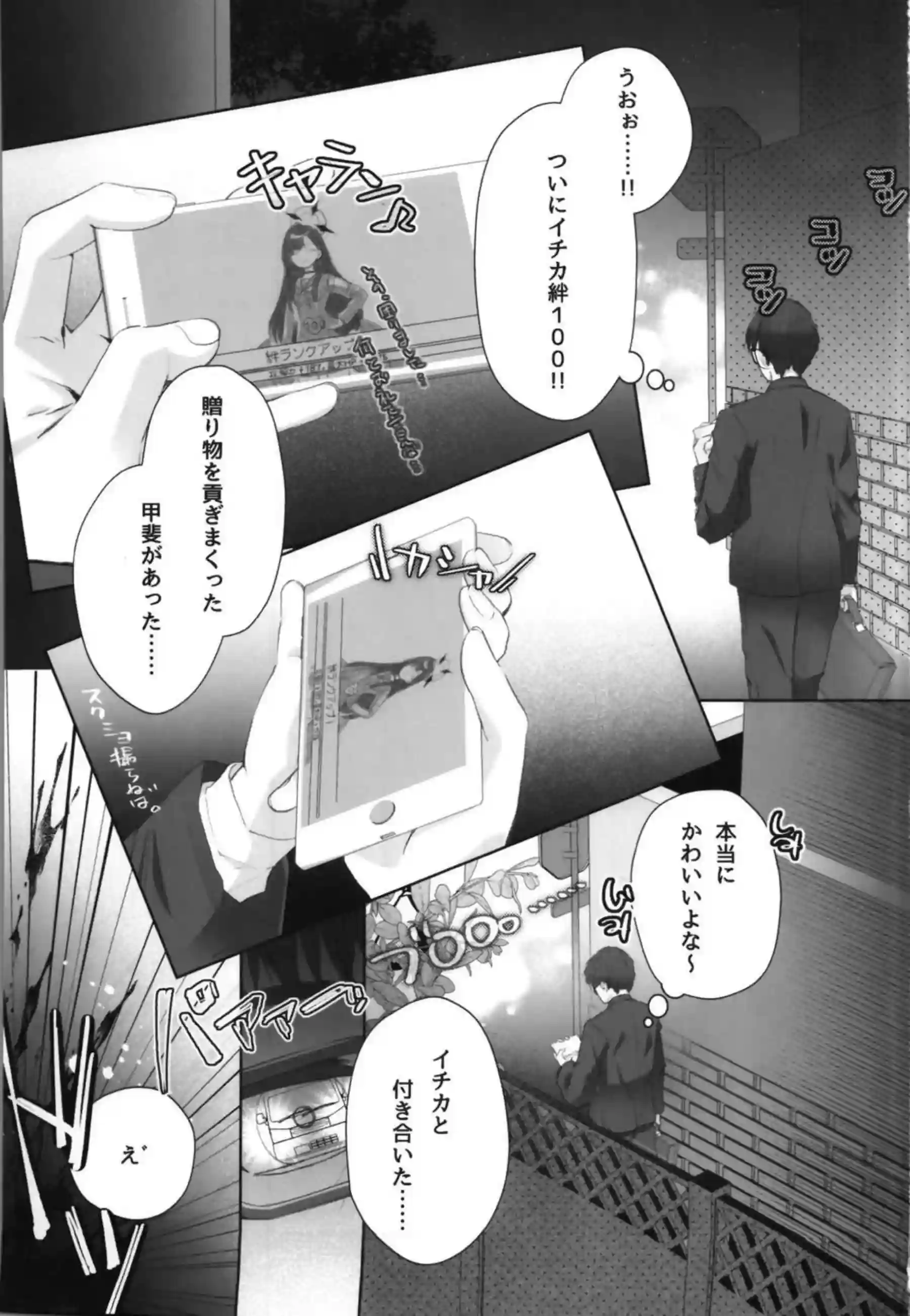 先生が正実モブに転生してイチカとのラブH！ペニバンで犯されてクリも責められちゃう！ - PAGE 002