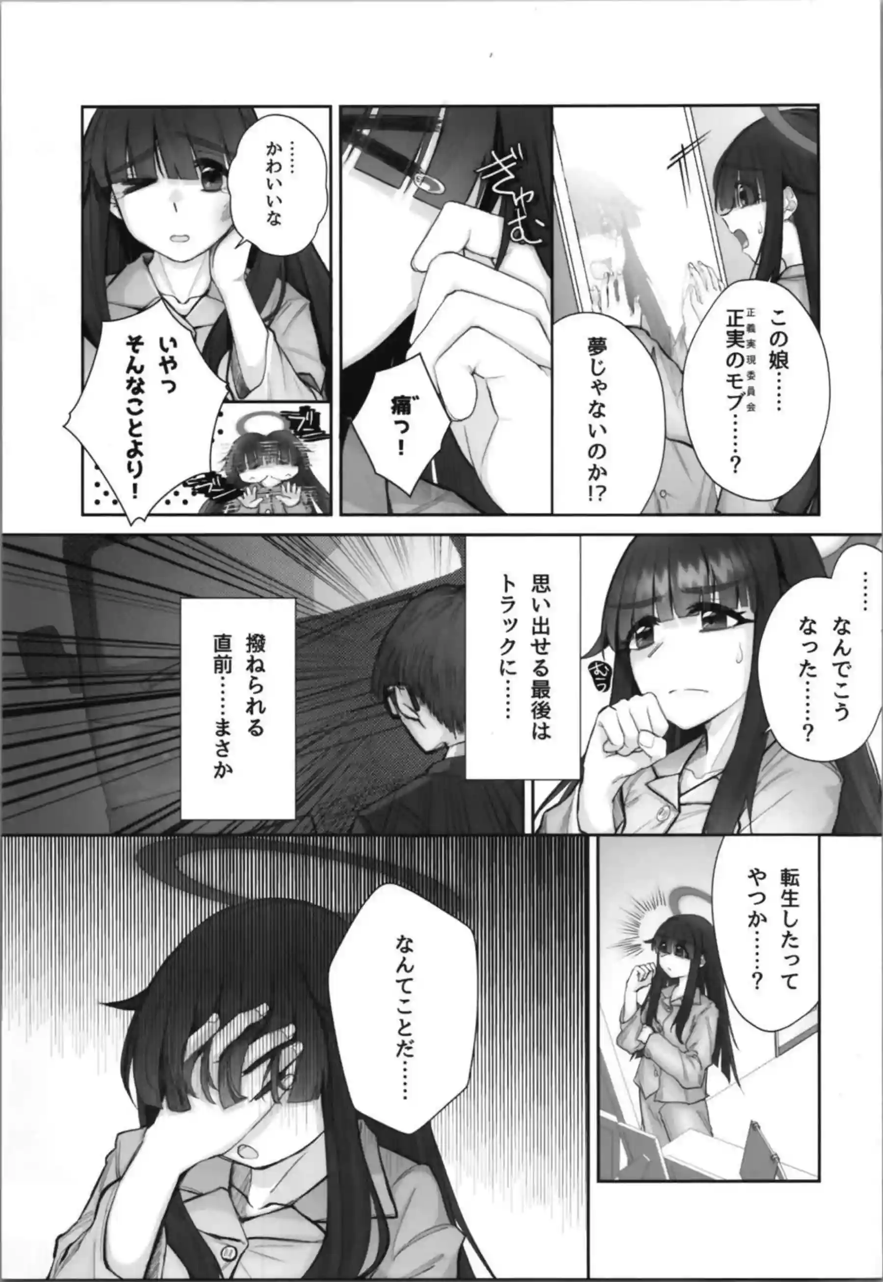 先生が正実モブに転生してイチカとのラブH！ペニバンで犯されてクリも責められちゃう！ - PAGE 004