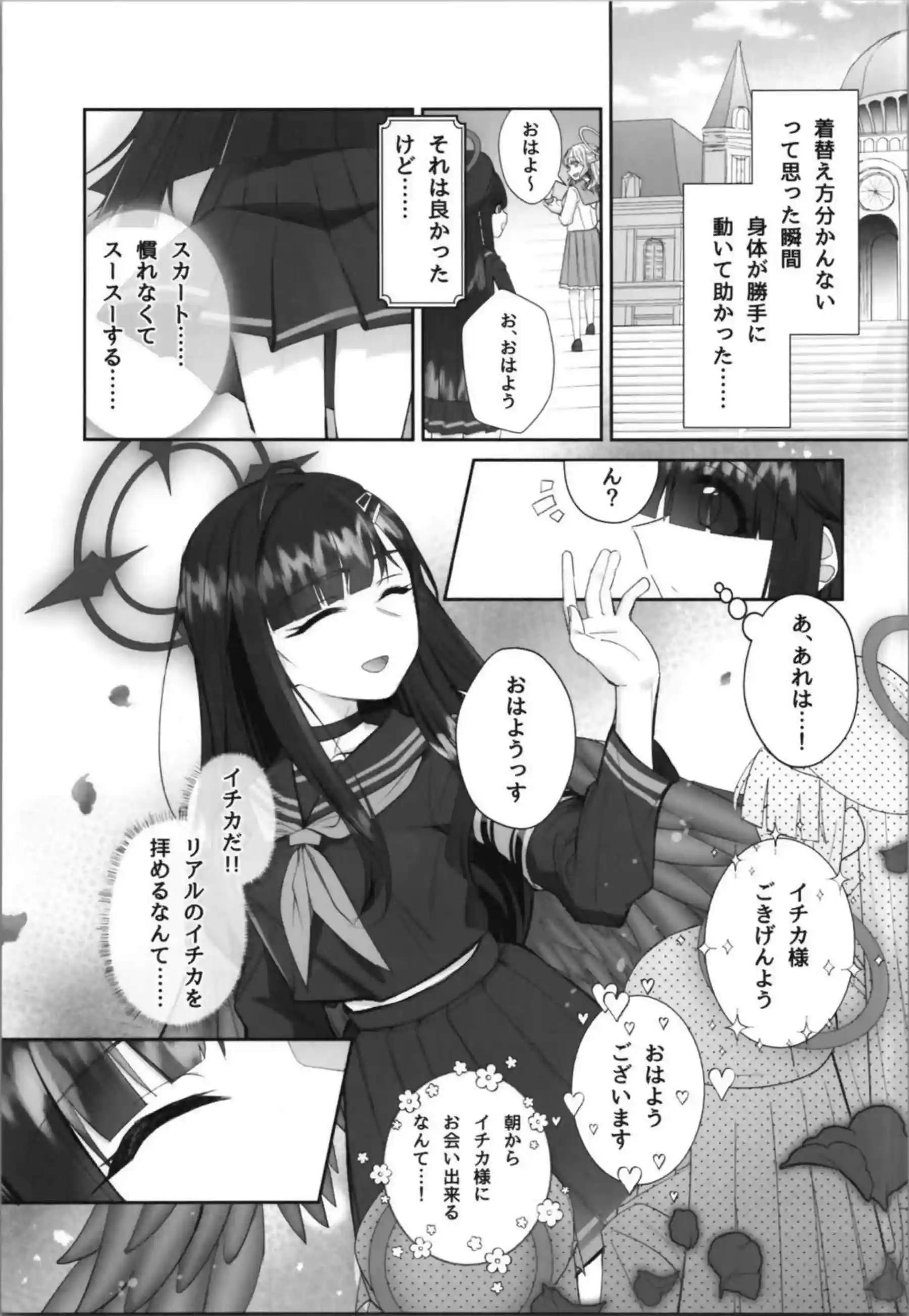 先生が正実モブに転生してイチカとのラブH！ペニバンで犯されてクリも責められちゃう！ - PAGE 006