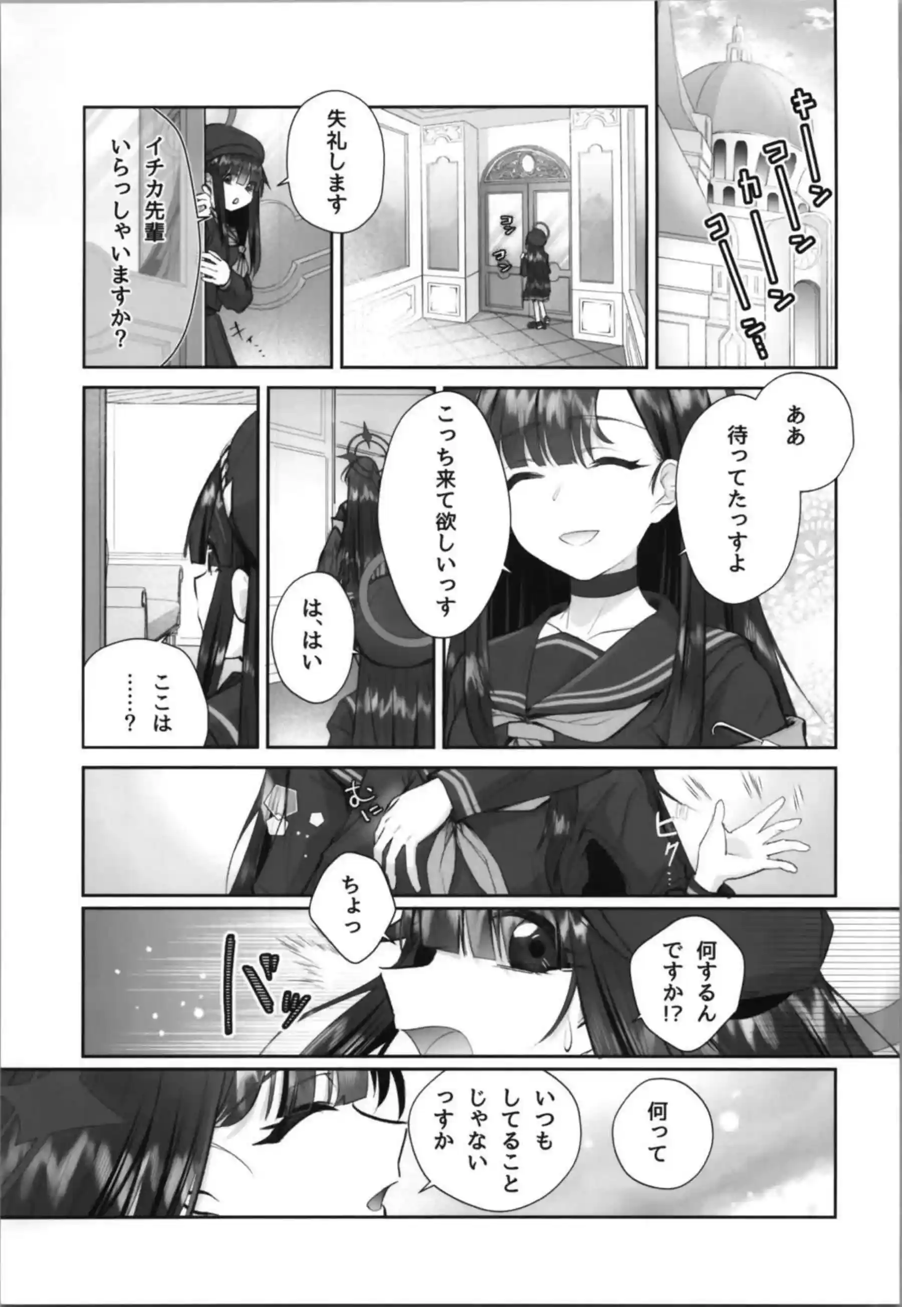 先生が正実モブに転生してイチカとのラブH！ペニバンで犯されてクリも責められちゃう！ - PAGE 008