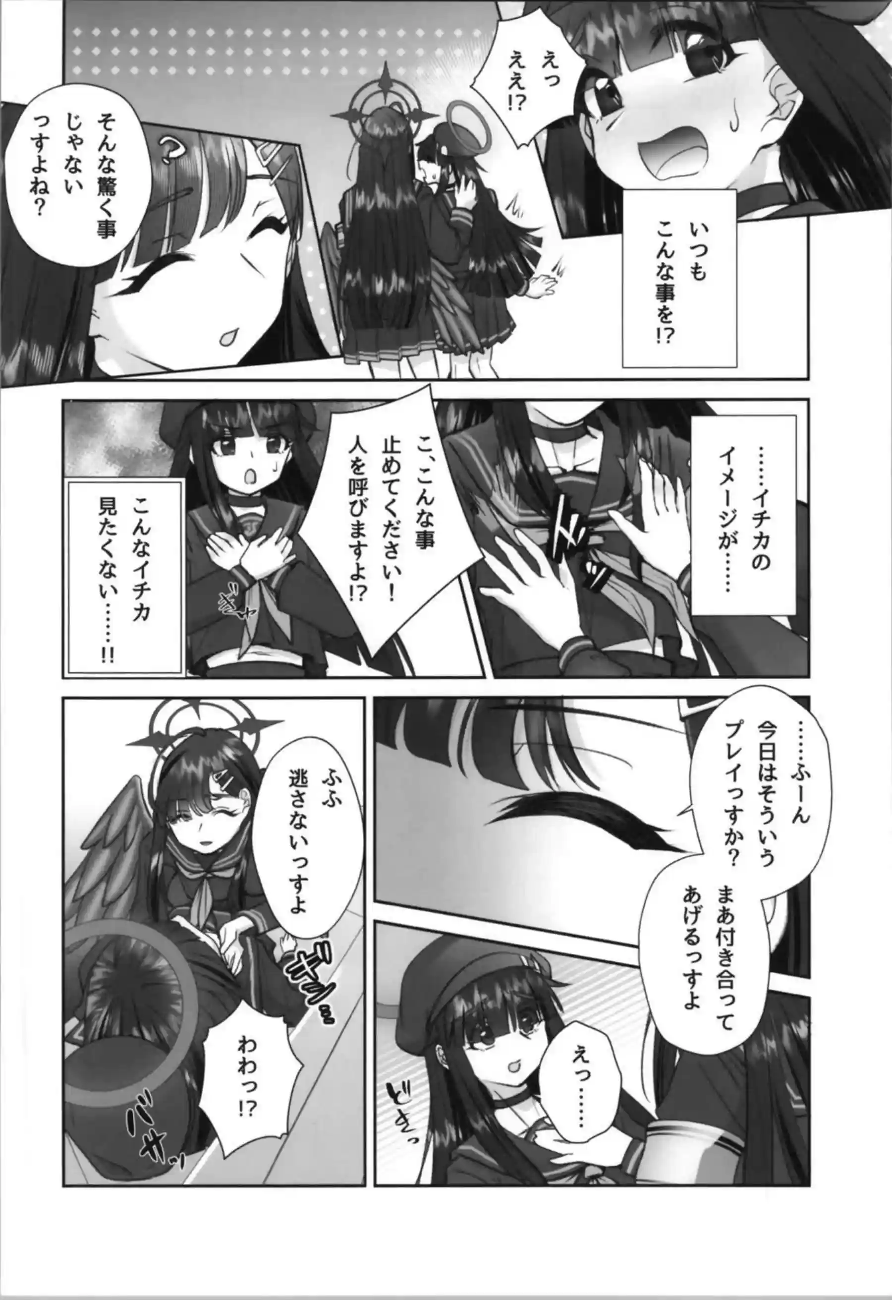 先生が正実モブに転生してイチカとのラブH！ペニバンで犯されてクリも責められちゃう！ - PAGE 009